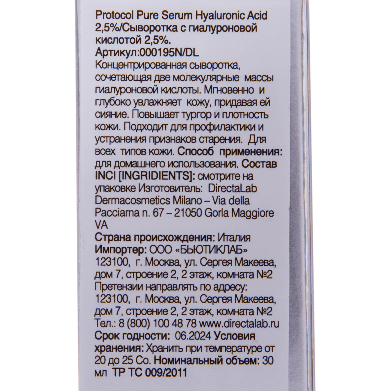 Cыворотка с гиалуроновой кислотой 2,5% Pure Serum Protocol, 30 мл (DirectaLab, Сыворотка) фото 4