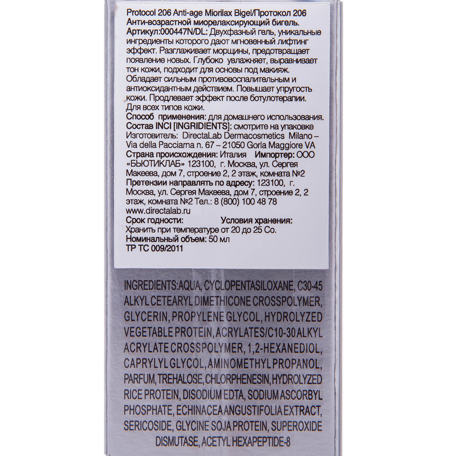  Анти-возрастной миорелаксирующий бигель Miorilax Bigel Protocol 206 Anti-age, 50 мл (DirectaLab, Anti-age) фото 4