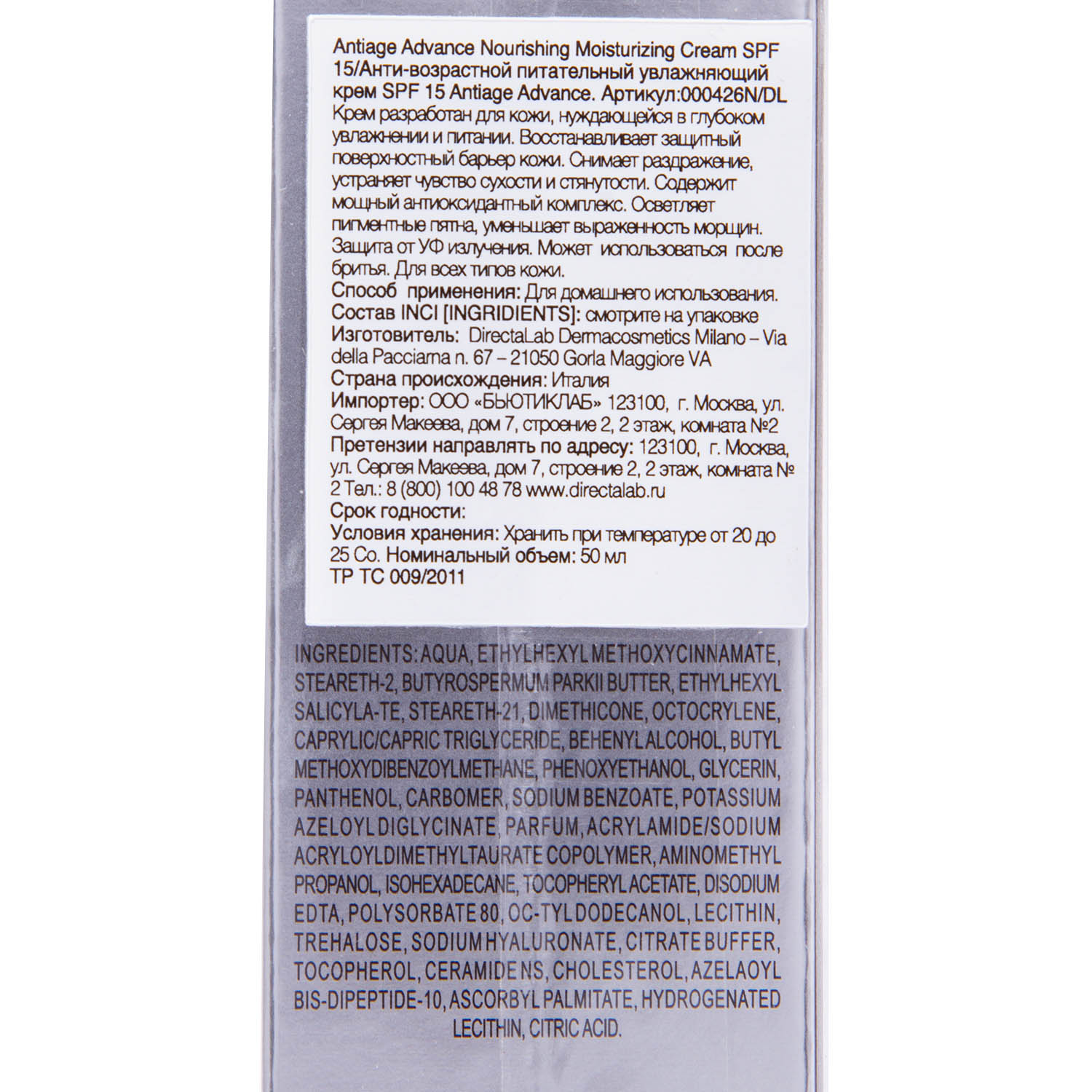  Питательный увлажняющий крем SPF 15 Antiage advance, 50 мл (DirectaLab, Увлажнение) фото 4