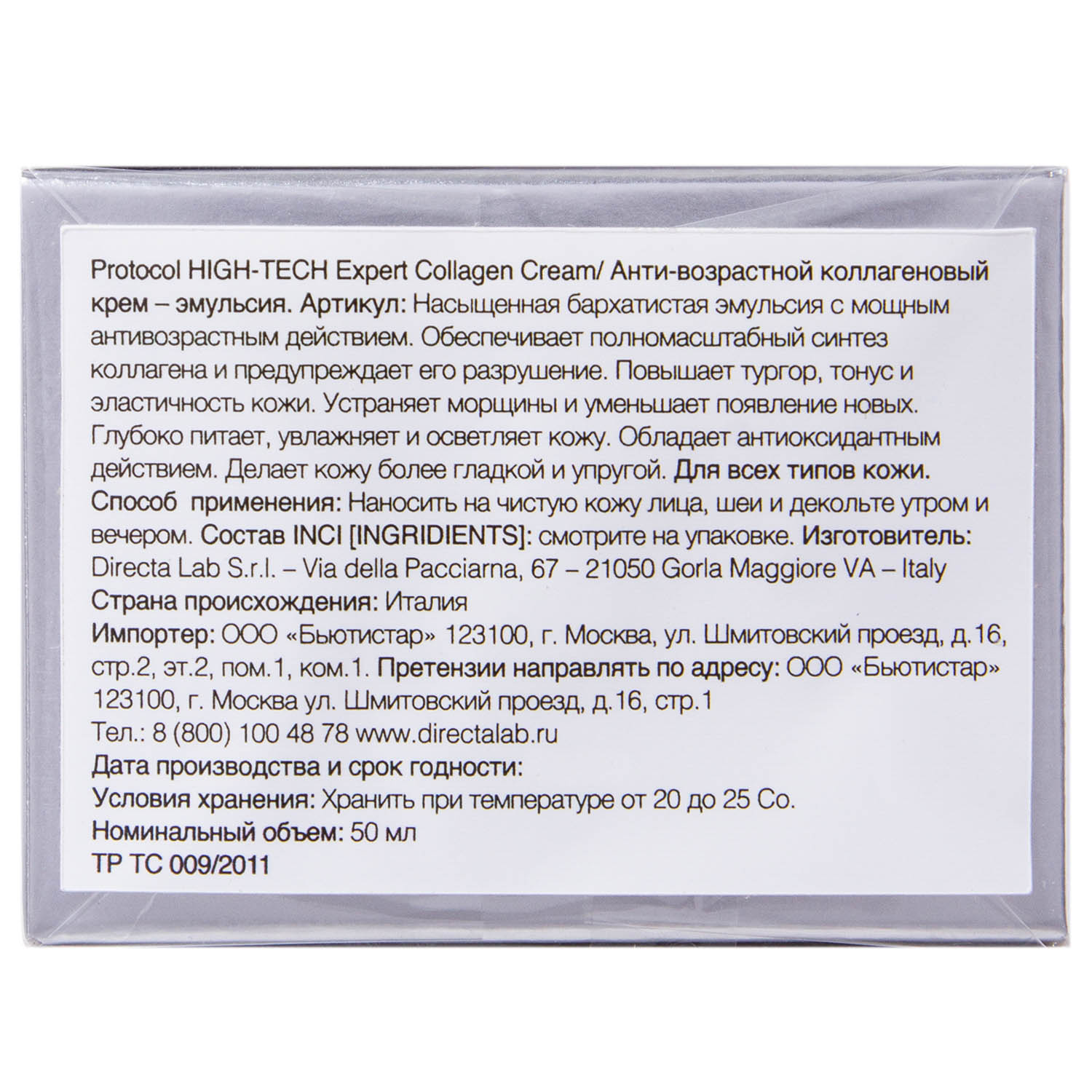  Анти-возрастной коллагеновый крем - эмульсия Expert Collagen Cream, 50 мл (DirectaLab, High-Tech) фото 3