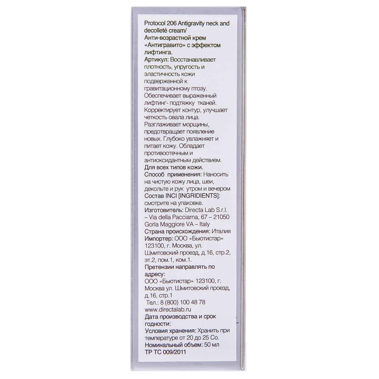  Анти-возрастной крем «Антигравито» с эффектом лифтинга Anti-Gravita Day Cream, 50 мл (DirectaLab, Anti-age) фото 3