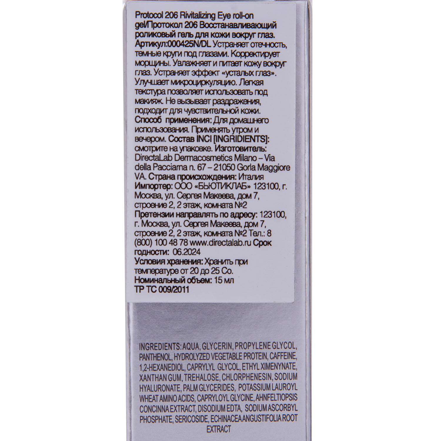  Восстанавливающий роликовый гель для кожи вокруг глаз Протокол 206 Roll-On Revatalizing eye gel, 15 мл (DirectaLab, Антиэйдж деликатных зон) фото 4
