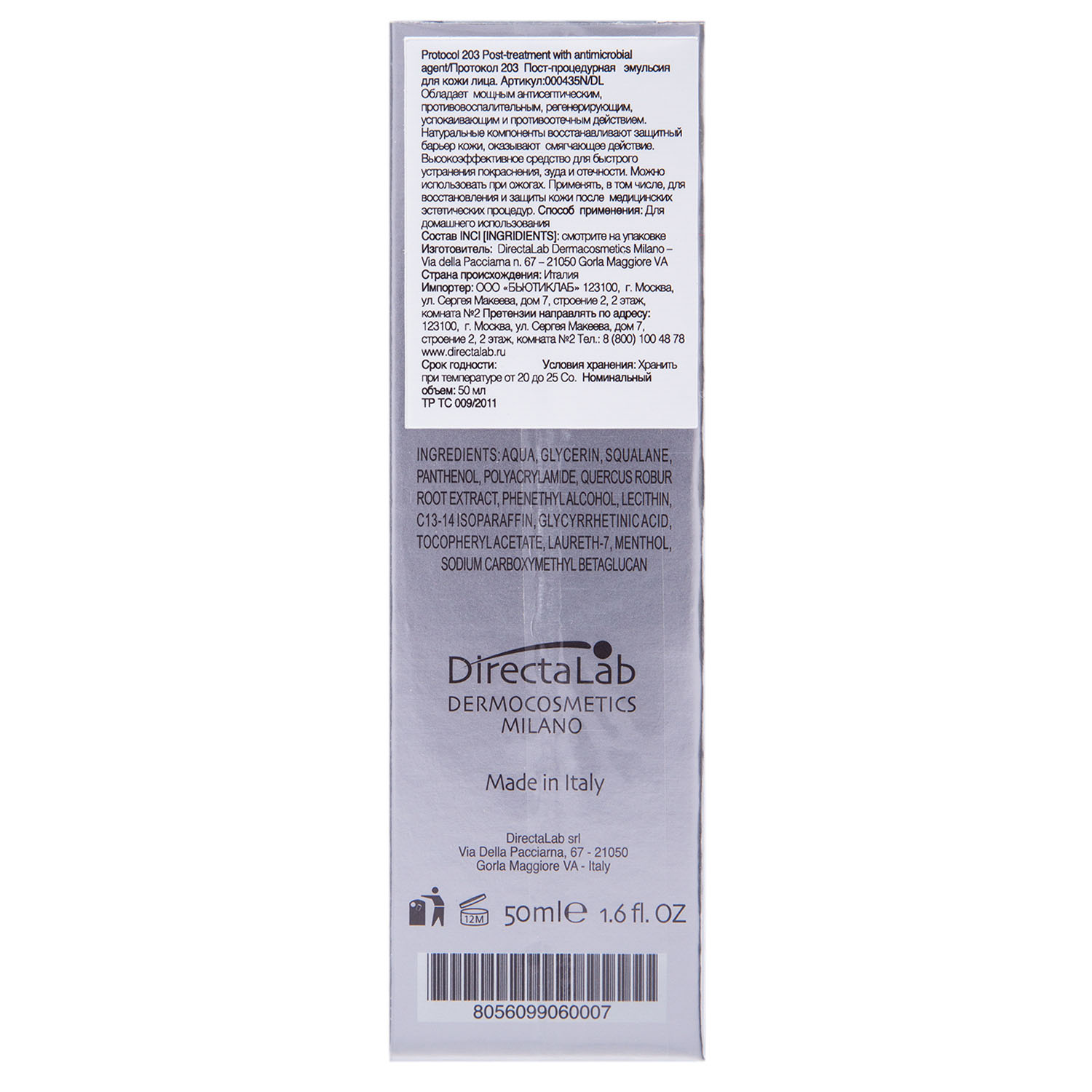  Пост-процедурная эмульсия для кожи лица Протокол 203 Post Treatment Protocol 203, 50 мл (DirectaLab, Специальные средства) фото 3