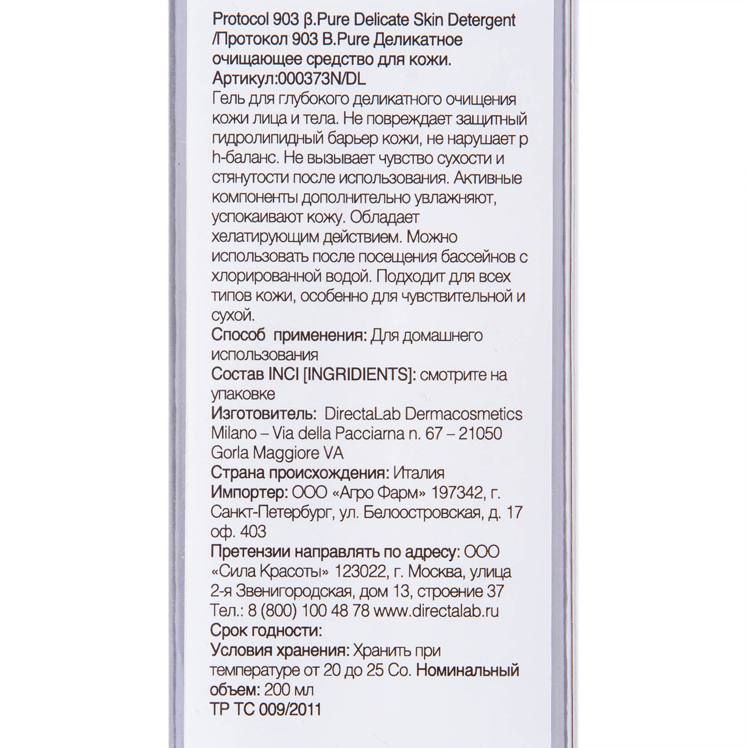  Деликатное очищающее средство для лица B.Pure Delicate Skin Detergent Protocol 903, 200 мл (DirectaLab, Очищение) фото 4