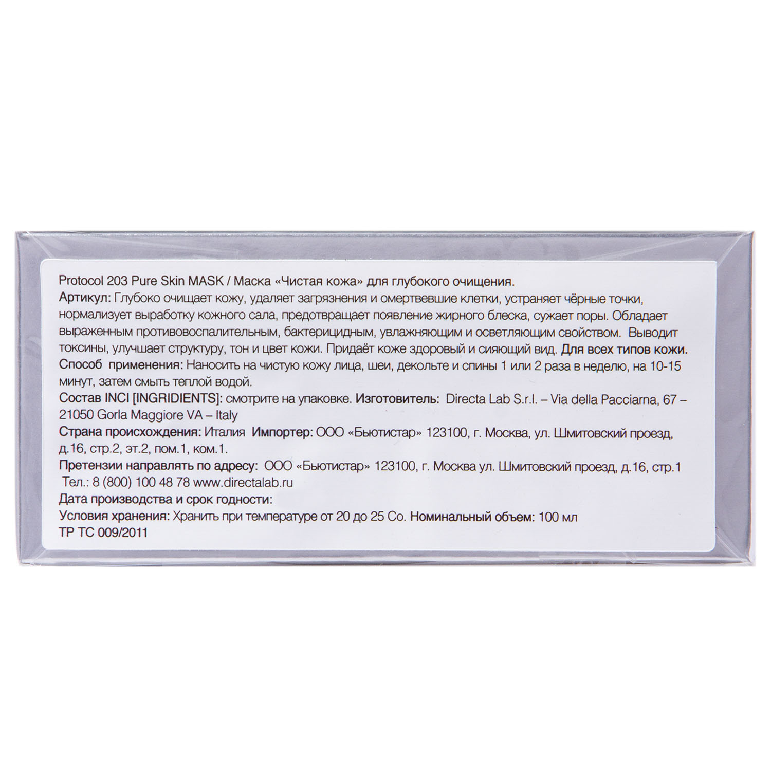 Маска для глубокого очищения Pure Skin Mask, 100 мл (DirectaLab, Очищение)  Маска для глубокого очищения Pure Skin Mask, 100 мл (DirectaLab, Очищение) фото 4