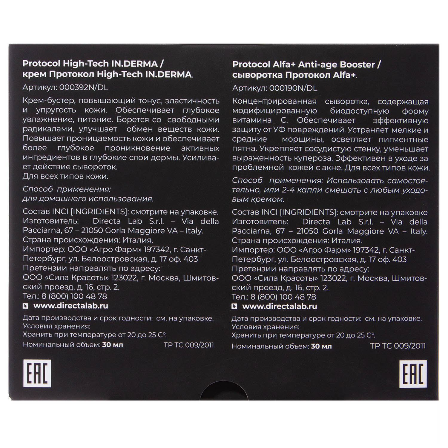  Набор подарочный Expert beauti ritual, 2х30 мл (DirectaLab, Подарочные наборы) фото 4