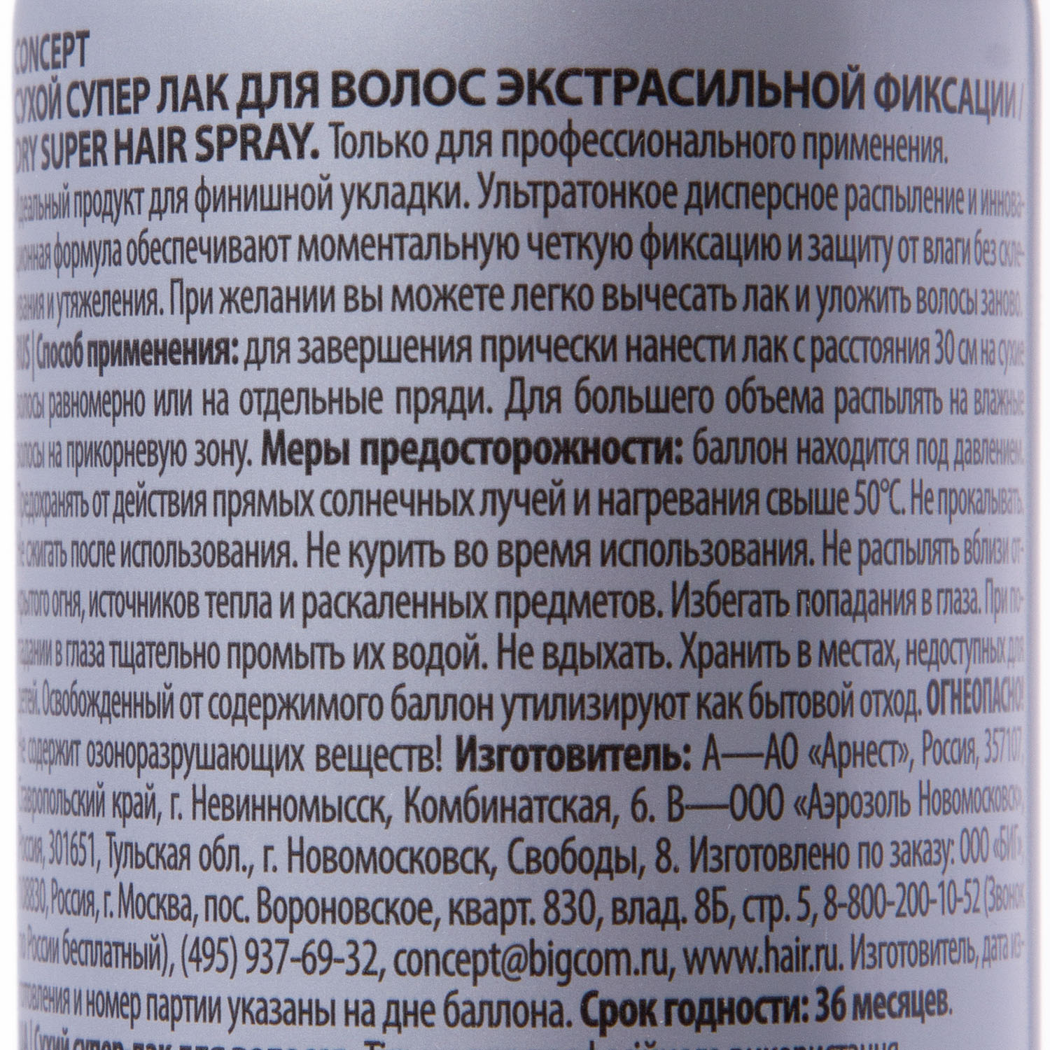 Концепт Сухой супер лак для волос экстрасильной фиксации, 300 мл (Concept, Stylist) фото 3