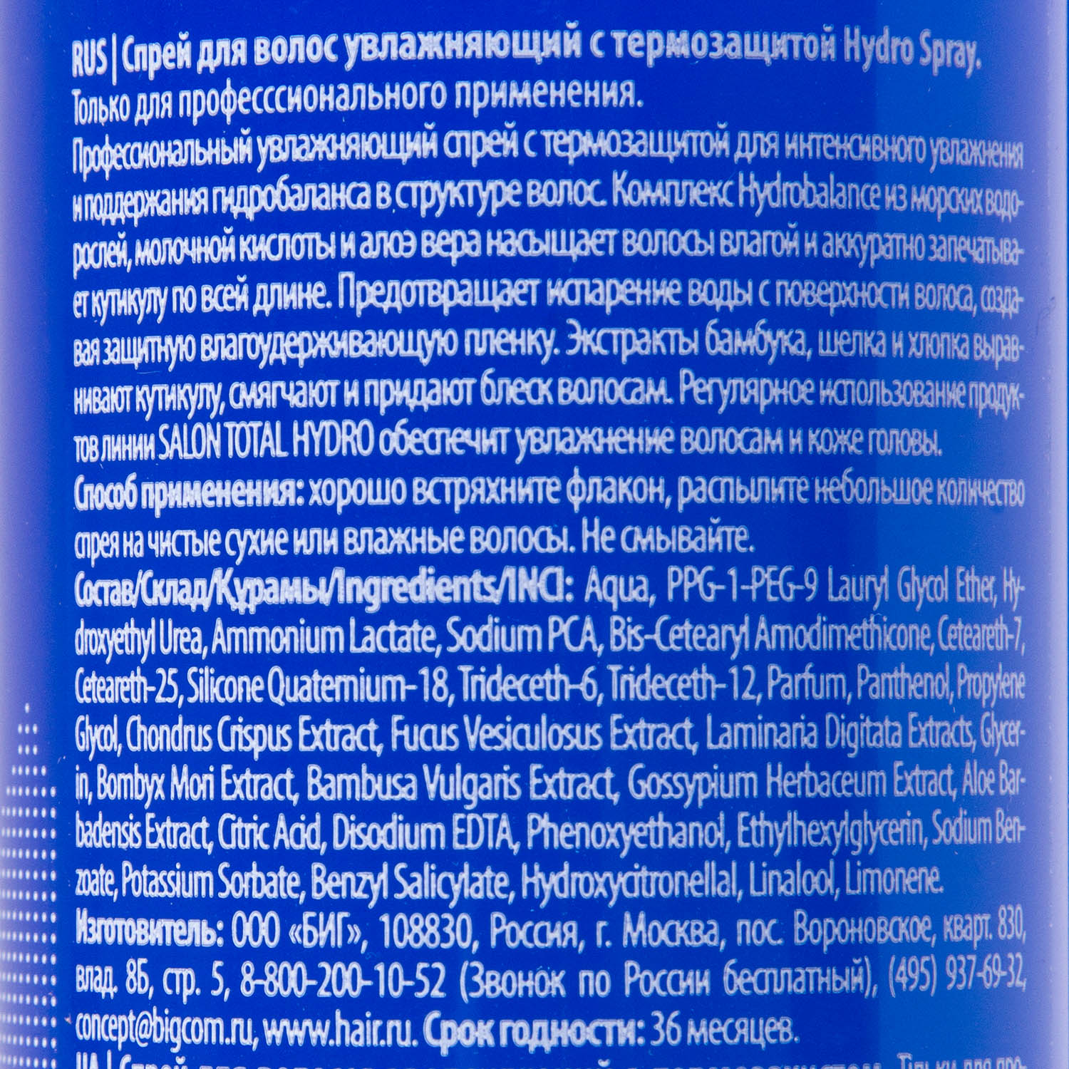 Концепт Увлажняющий спрей с термозащитой, 240 мл (Concept, Salon Total Hydro) фото 3