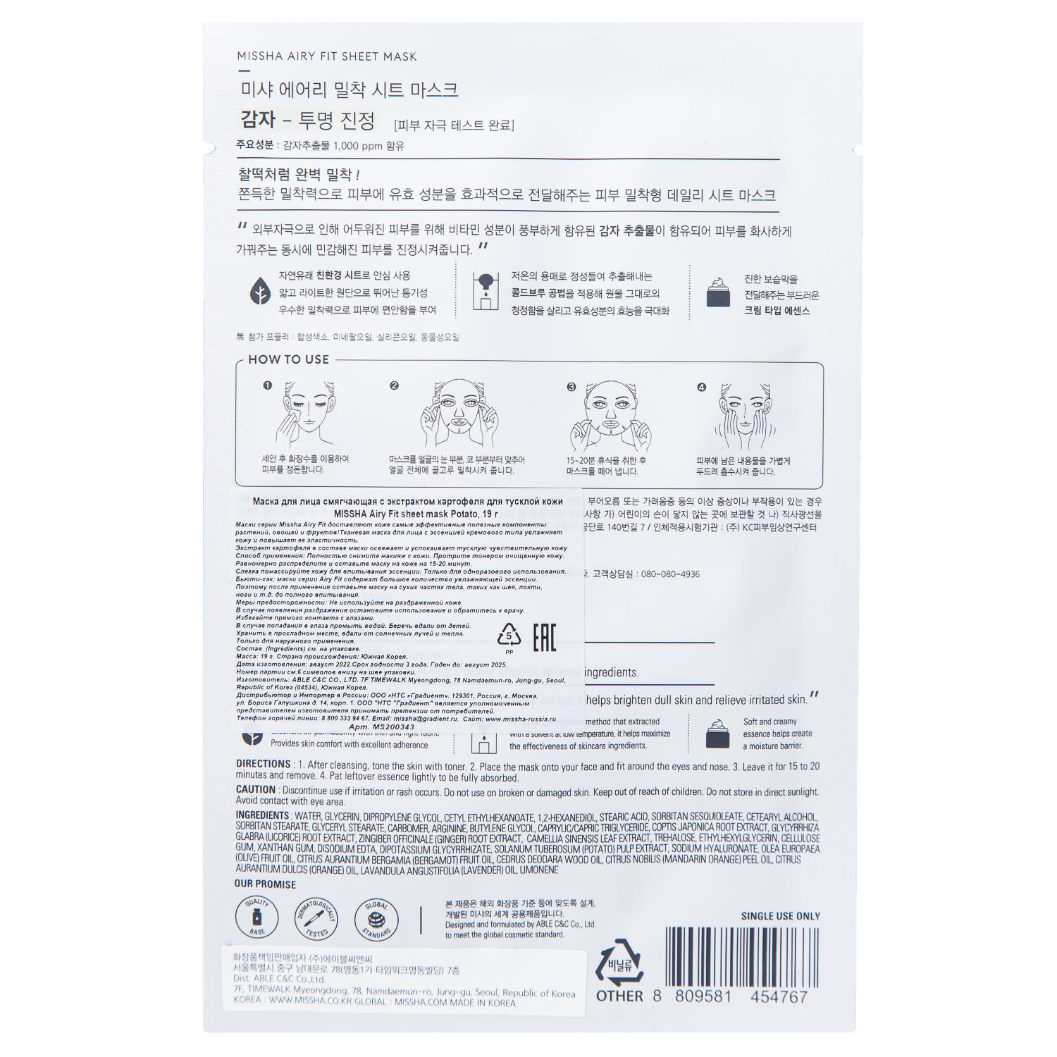 Missha Тканевая маска для лица Airy Fit Sheet Mask Potato. фото