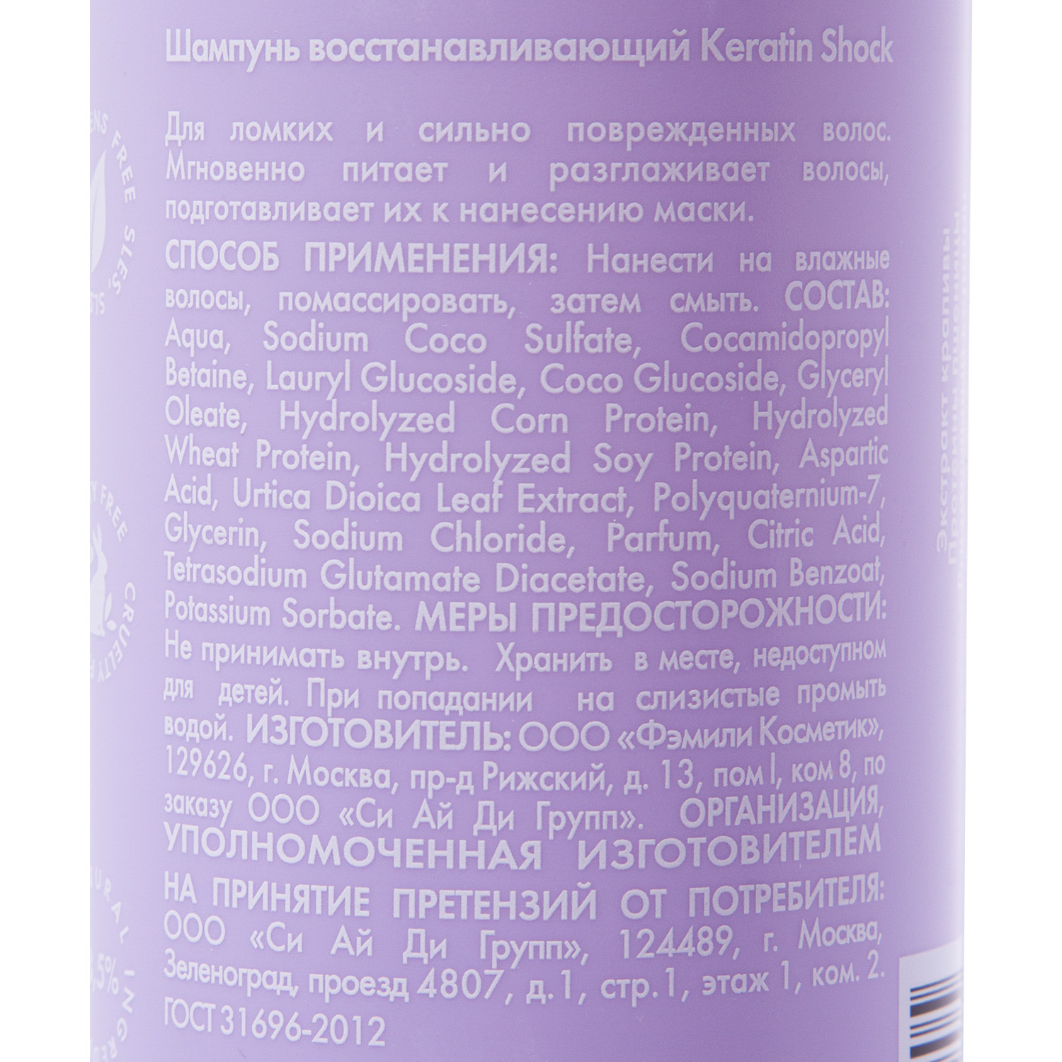 Холли Полли Восстанавливающий шампунь, 400 мл (Holly Polly, Keratin Shock) фото 8