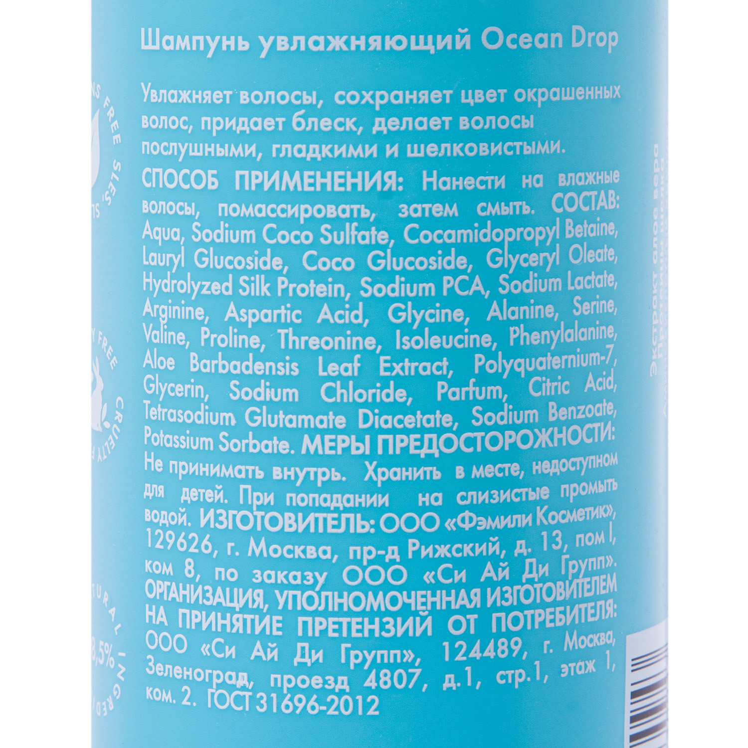 Холли Полли Увлажняющий шампунь, 400 мл (Holly Polly, Ocean Drop) фото 8