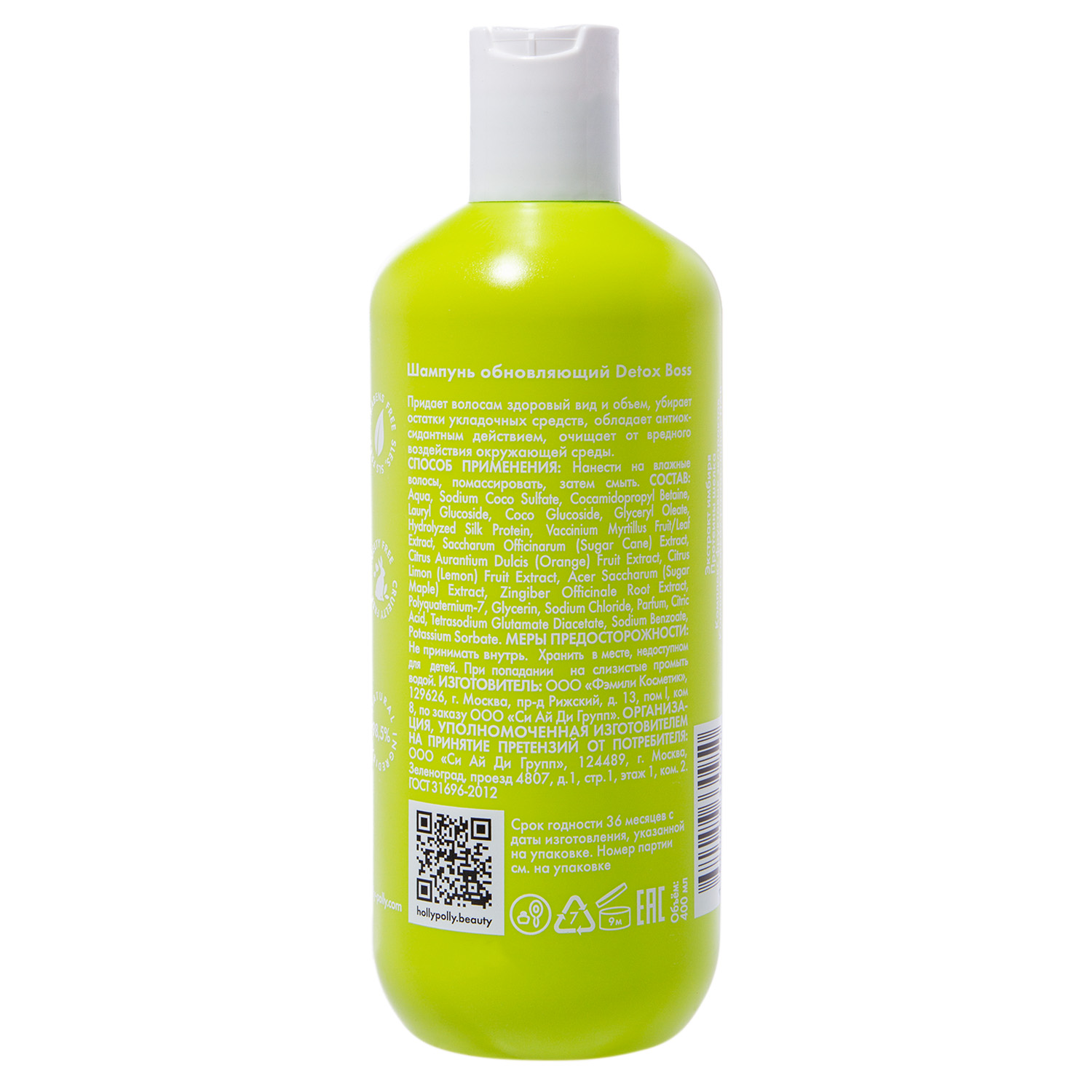 Холли Полли Обновляющий шампунь, 400 мл (Holly Polly, Detox Boss) Холли Полли Обновляющий шампунь, 400 мл (Holly Polly, Detox Boss) фото 9