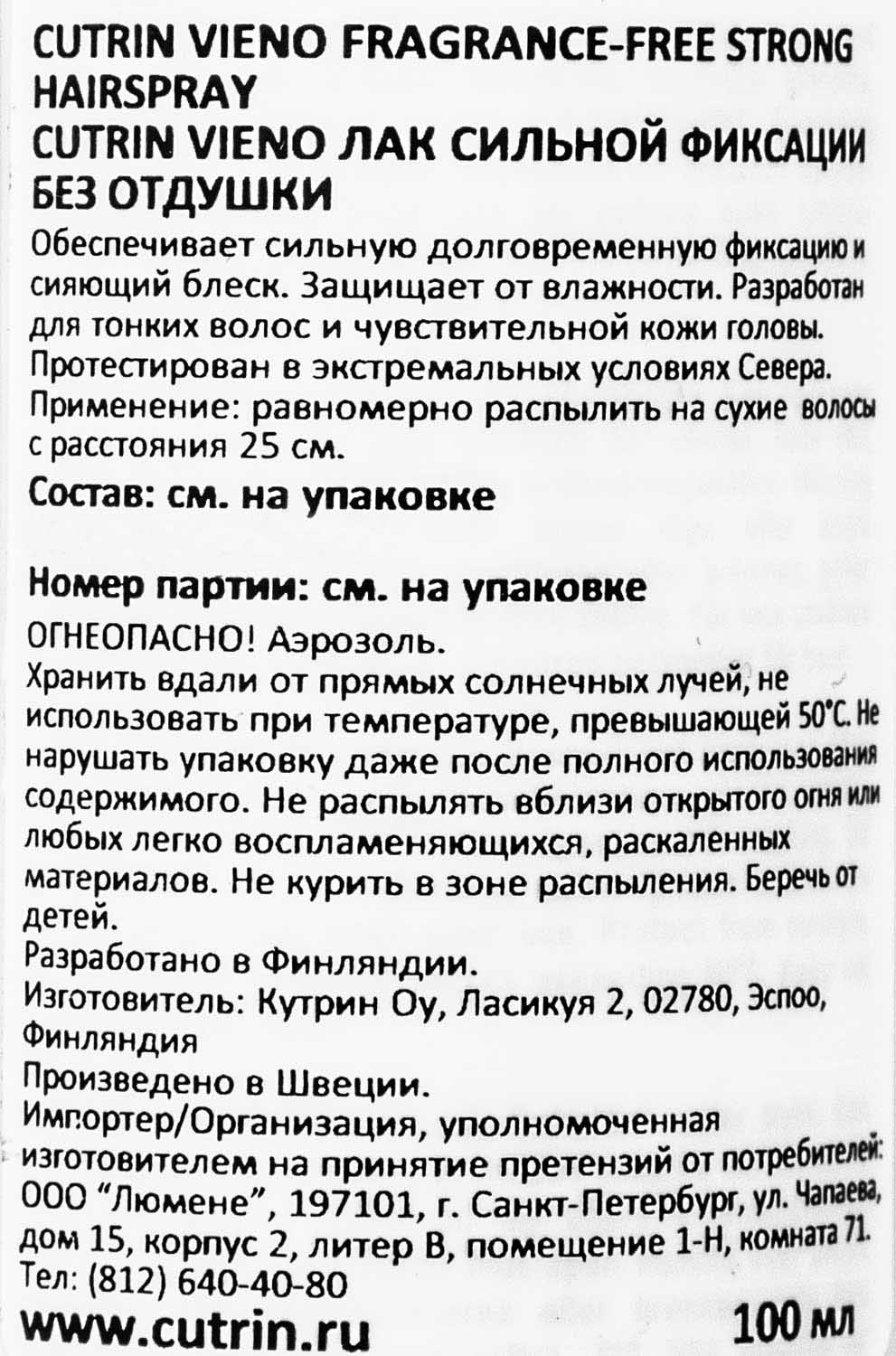 Кутрин Лак сильной фиксации без отдушки, 100 мл (Cutrin, VIENO) фото 2