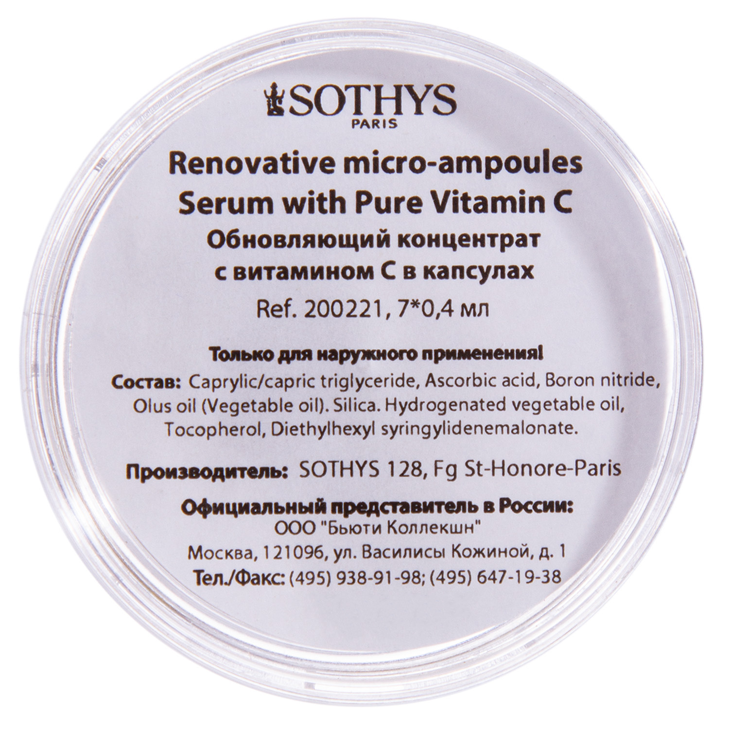 Сотис Обновляющий концентрат с витамином С в капсулах, 7 шт (Sothys, Noctuelle Treatment) Сотис Обновляющий концентрат с витамином С в капсулах, 7 шт (Sothys, Noctuelle Treatment) фото 2