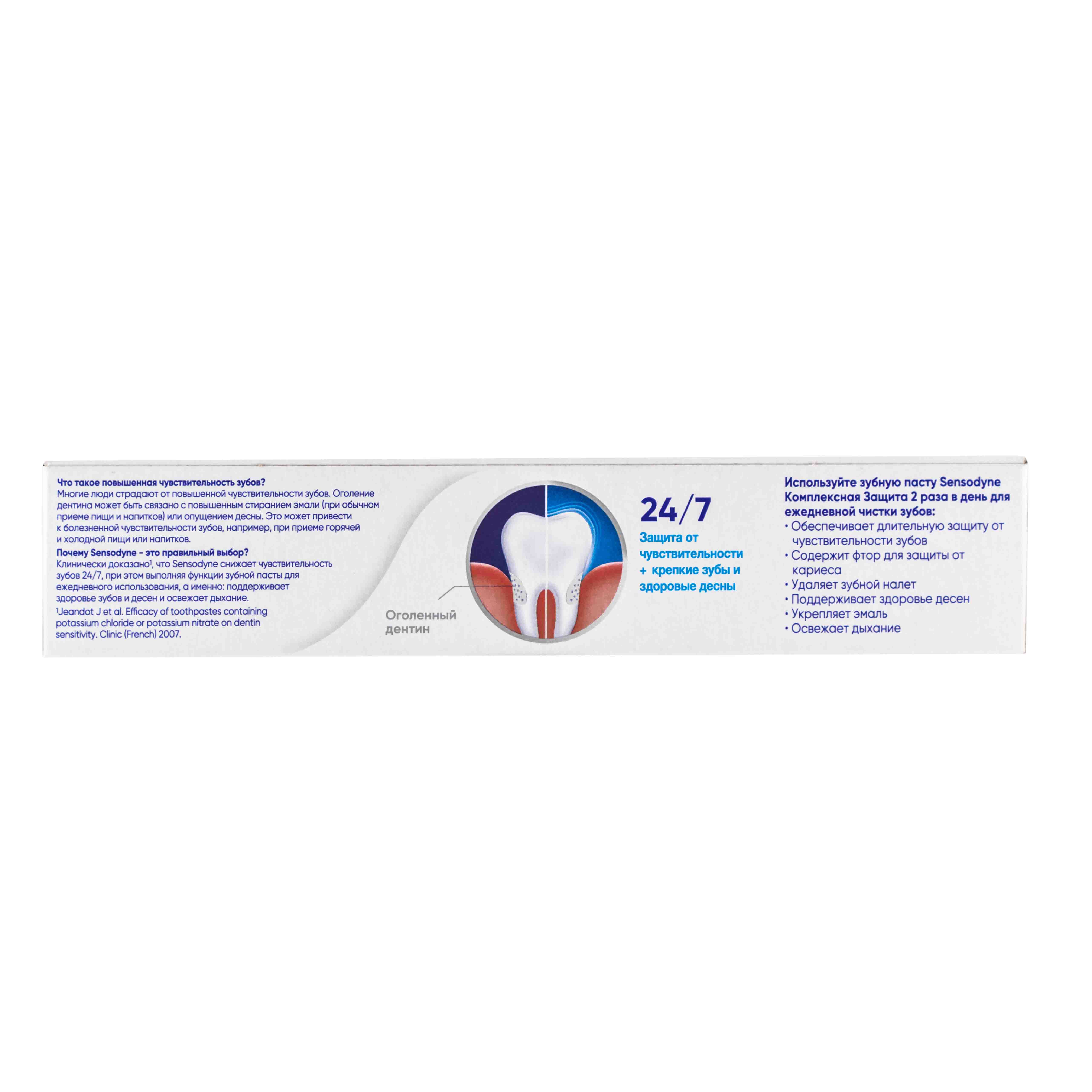 Сенсодин Зубная паста 