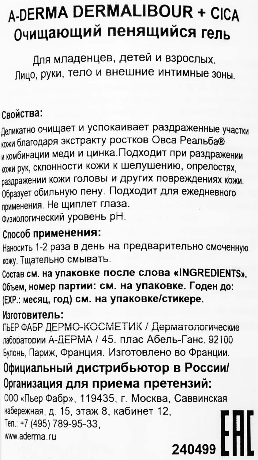 Адерма Очищающий пенящийся гель, 200 мл (A-Derma, Dermalibour+) фото 8