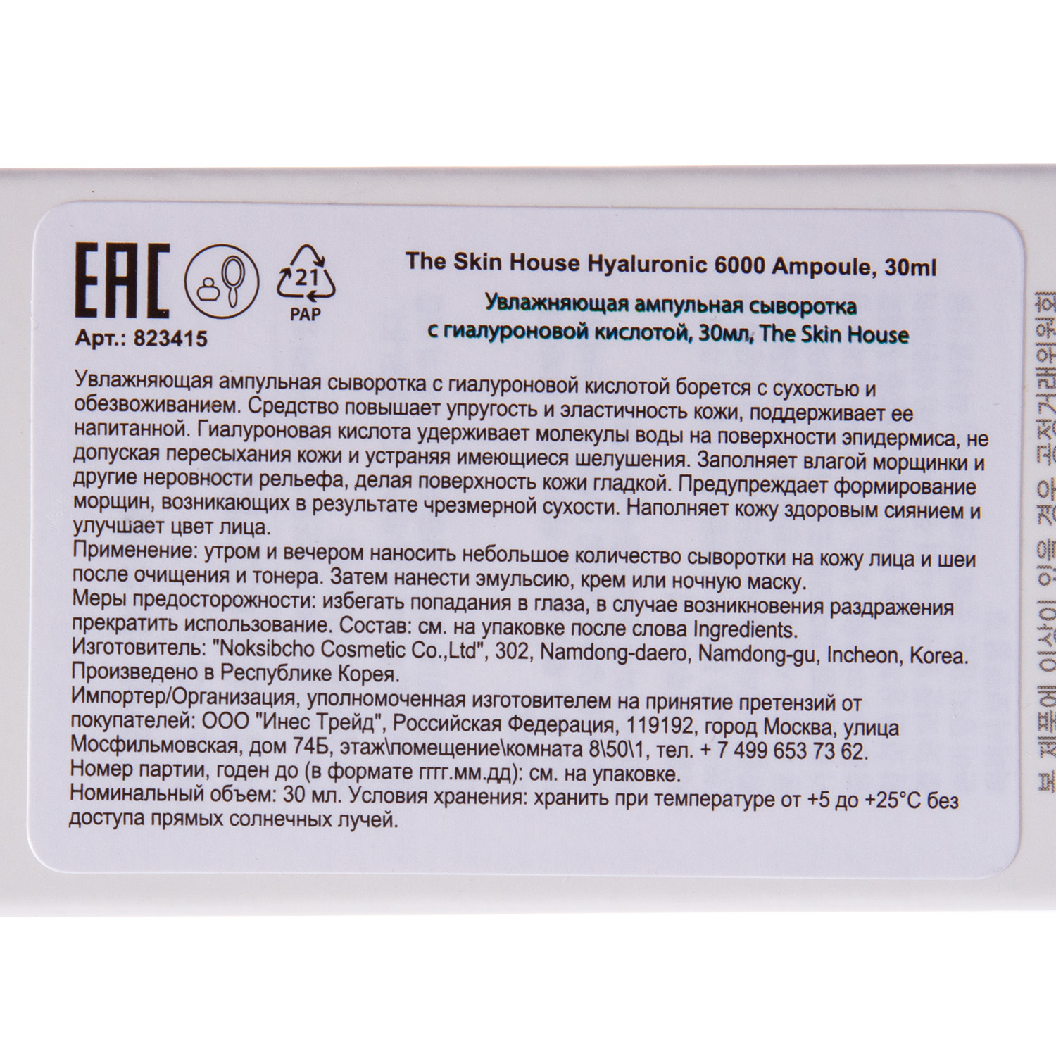 Зе Скин Хаус Увлажняющая ампульная сыворотка с гиалуроновой кислотой, 30 мл (The Skin House, ) фото 3