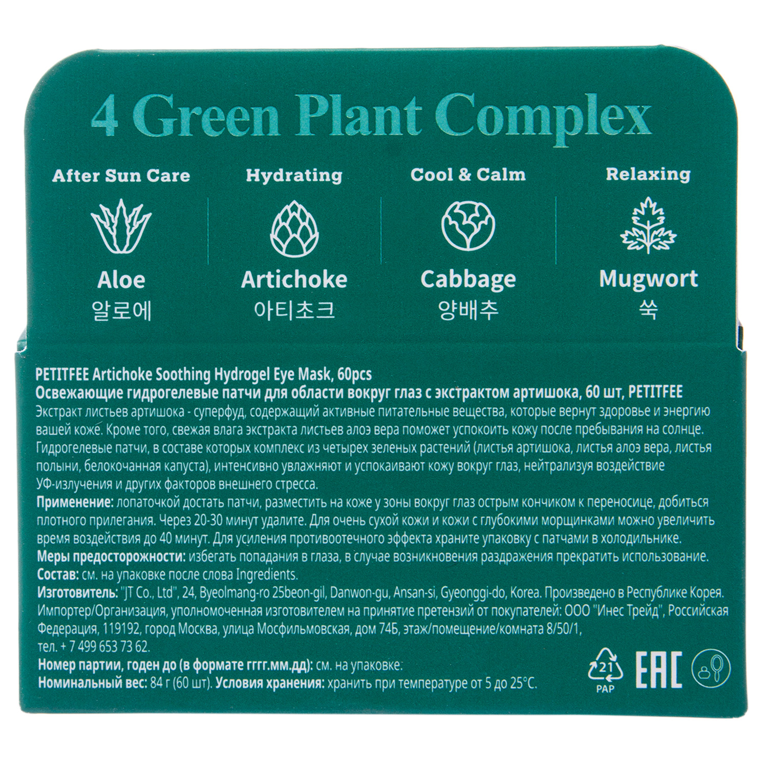 Петитфи Освежающие гидрогелевые патчи для области вокруг глаз с экстрактом артишока, 60 шт (Petitfee, Eye Patch) Петитфи Освежающие гидрогелевые патчи для области вокруг глаз с экстрактом артишока, 60 шт (Petitfee, Eye Patch) фото 2