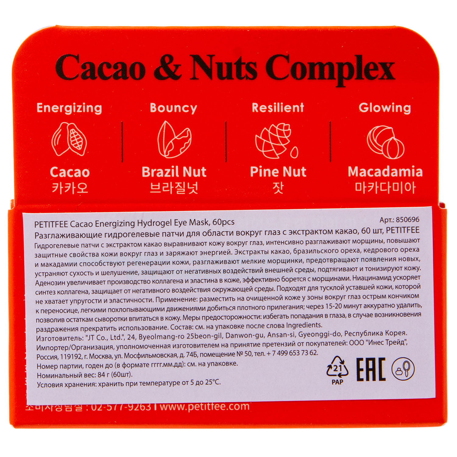 Петитфи Разглаживающие гидрогелевые патчи для области вокруг глаз с экстрактом какао, 60 шт (Petitfee, Eye Patch) Петитфи Разглаживающие гидрогелевые патчи для области вокруг глаз с экстрактом какао, 60 шт (Petitfee, Eye Patch) фото 3