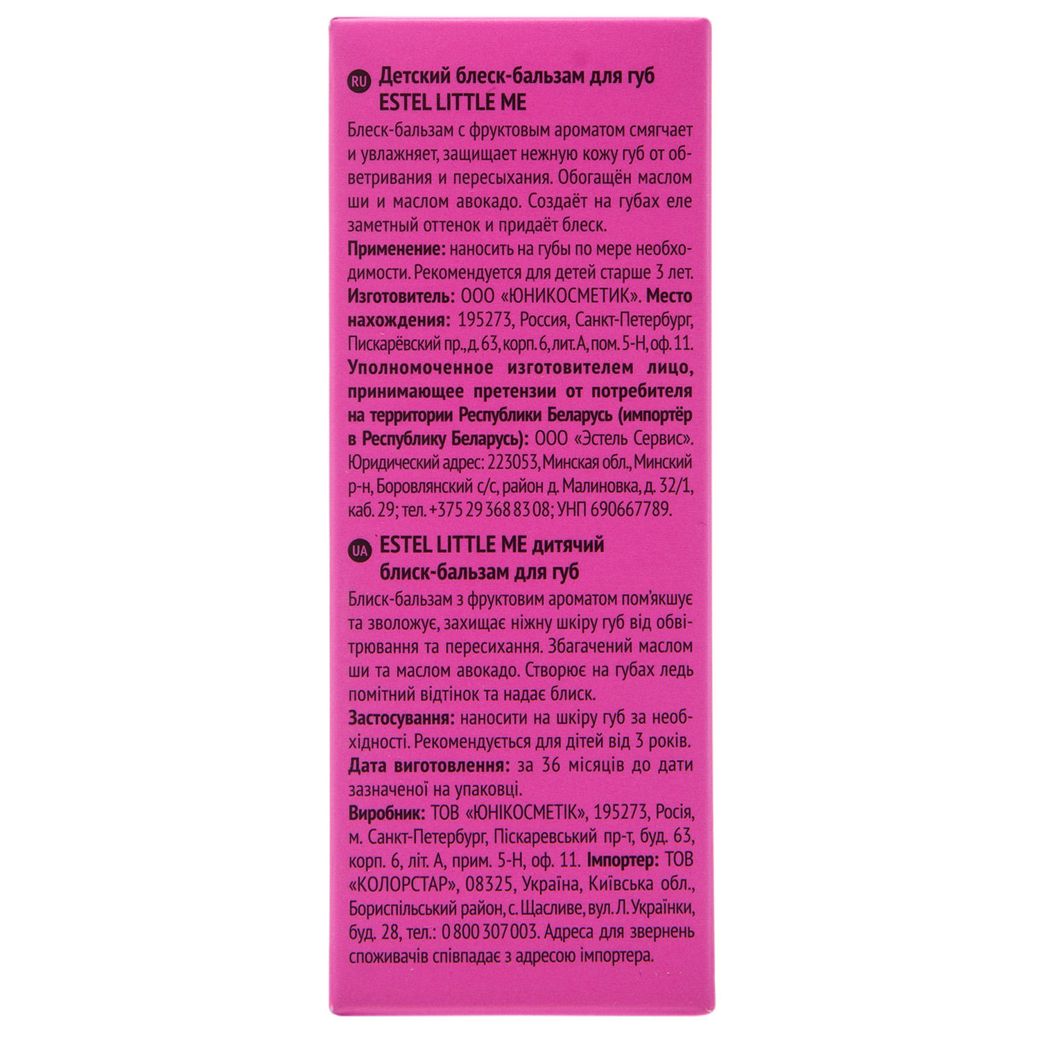 Эстель Детский гель с блестками для тела, 60 мл (Estel, Little me) фото 3