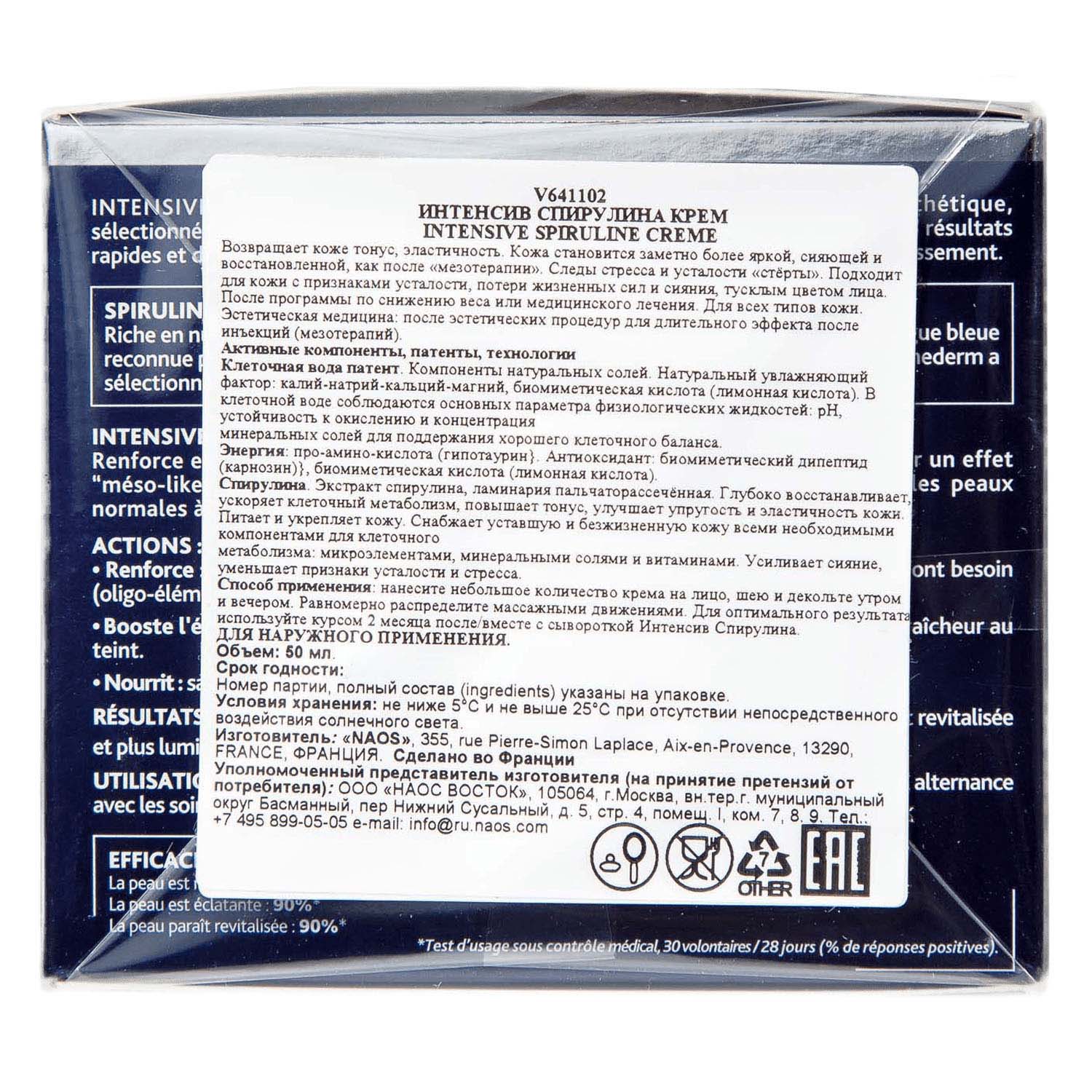 Институт Эстедерм Крем со спирулиной, 50 мл (Institut Esthederm, Intensive) фото 2