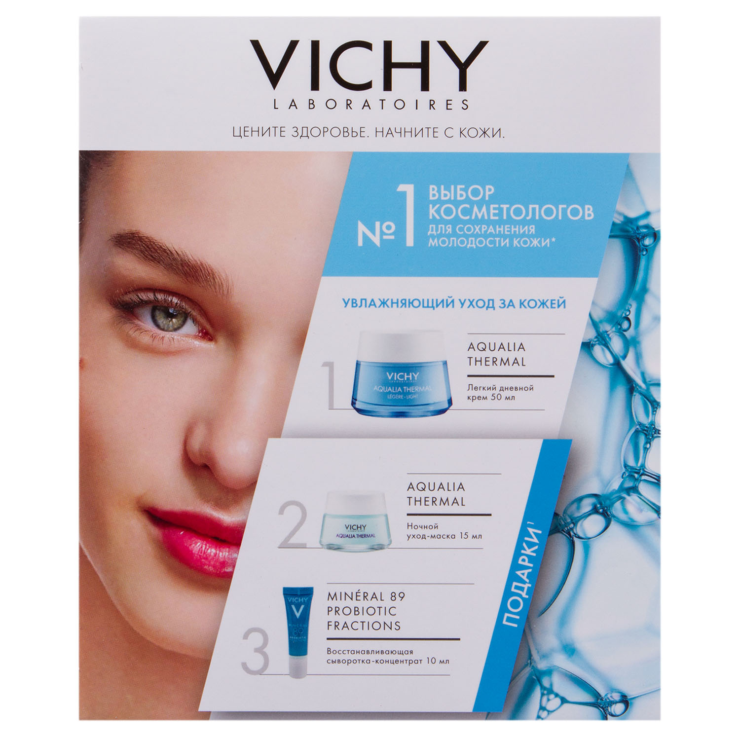 Виши Набор Комплексный увлажняющий уход за кожей (легкий крем для нормальной кожи 50 мл + ночной спа-ритуал крем-гель 15 мл + восстанавливающая сыворотка-концентрат Probiotic Fractions 10 мл) (Vichy, Aqualia Thermal) Виши Набор Комплексный увлажняющий уход за кожей (легкий крем для нормальной кожи 50 мл + ночной спа-ритуал крем-гель 15 мл + восстанавливающая сыворотка-концентрат Probiotic Fractions 10 мл) (Vichy, Aqualia Thermal) фото 2