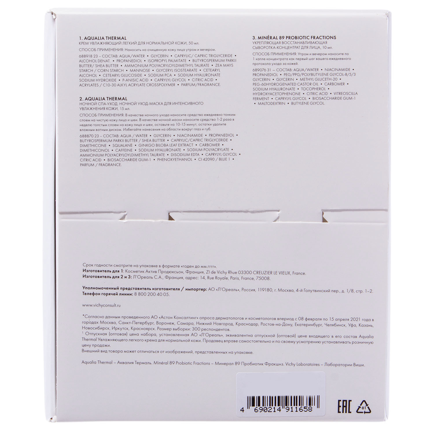 Виши Набор Комплексный увлажняющий уход за кожей (легкий крем для нормальной кожи 50 мл + ночной спа-ритуал крем-гель 15 мл + восстанавливающая сыворотка-концентрат Probiotic Fractions 10 мл) (Vichy, Aqualia Thermal) Виши Набор Комплексный увлажняющий уход за кожей (легкий крем для нормальной кожи 50 мл + ночной спа-ритуал крем-гель 15 мл + восстанавливающая сыворотка-концентрат Probiotic Fractions 10 мл) (Vichy, Aqualia Thermal) фото 3
