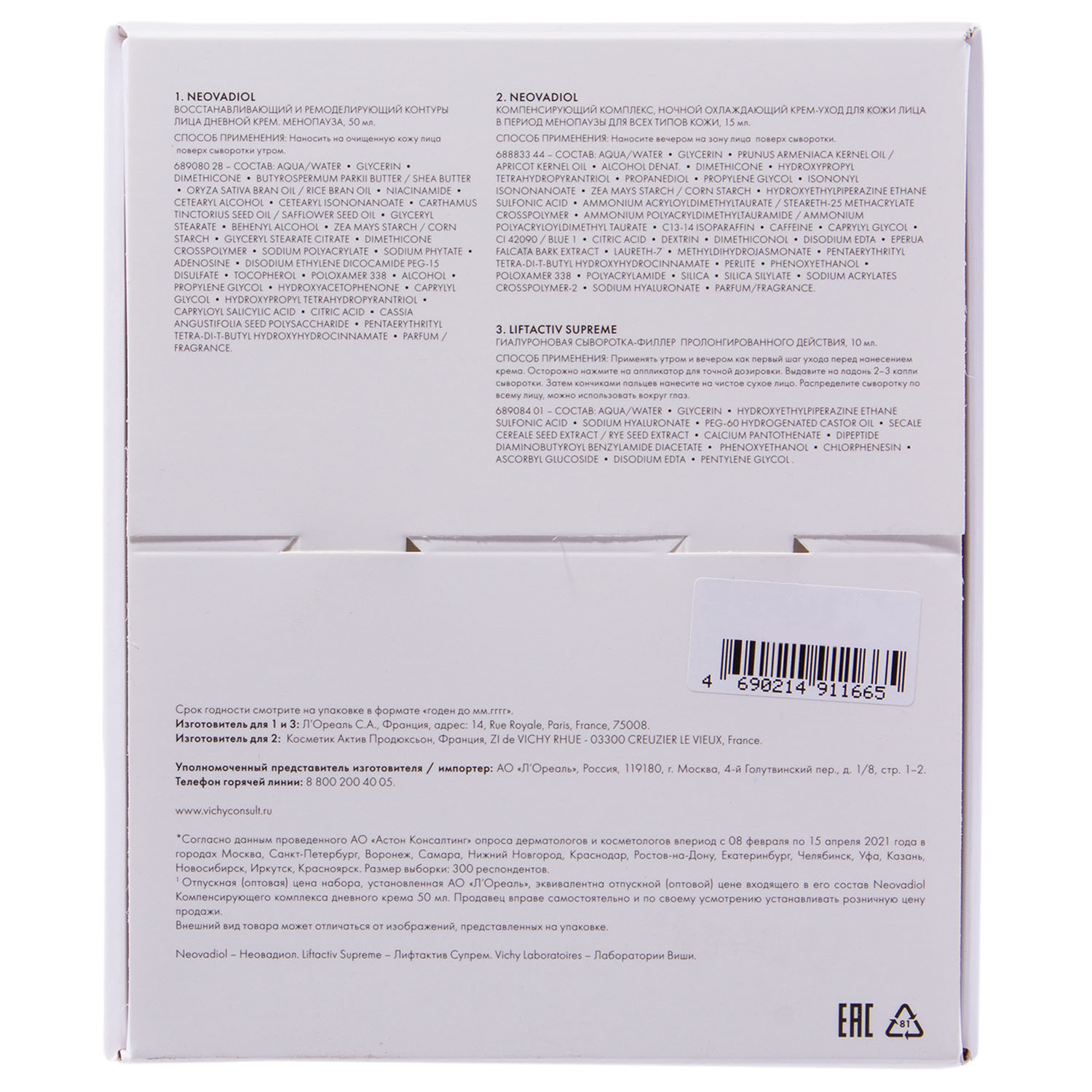 Виши Набор Комплексный антивозрастной уход в период менопаузы (дневной компенсирующий крем 50 мл + компенсирующий комплекс ночной 15 мл + гиалуроновая сыворотка-филлер Supreme 10 мл) (Vichy, Neovadiol) фото 3
