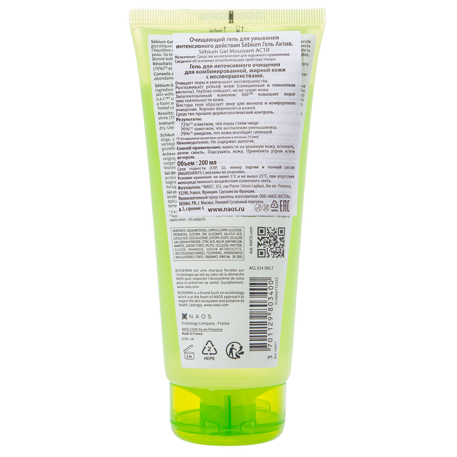 Биодерма Очищающий гель интенсивного действия Gel Actif, 200 мл (Bioderma, Sebium) фото 8