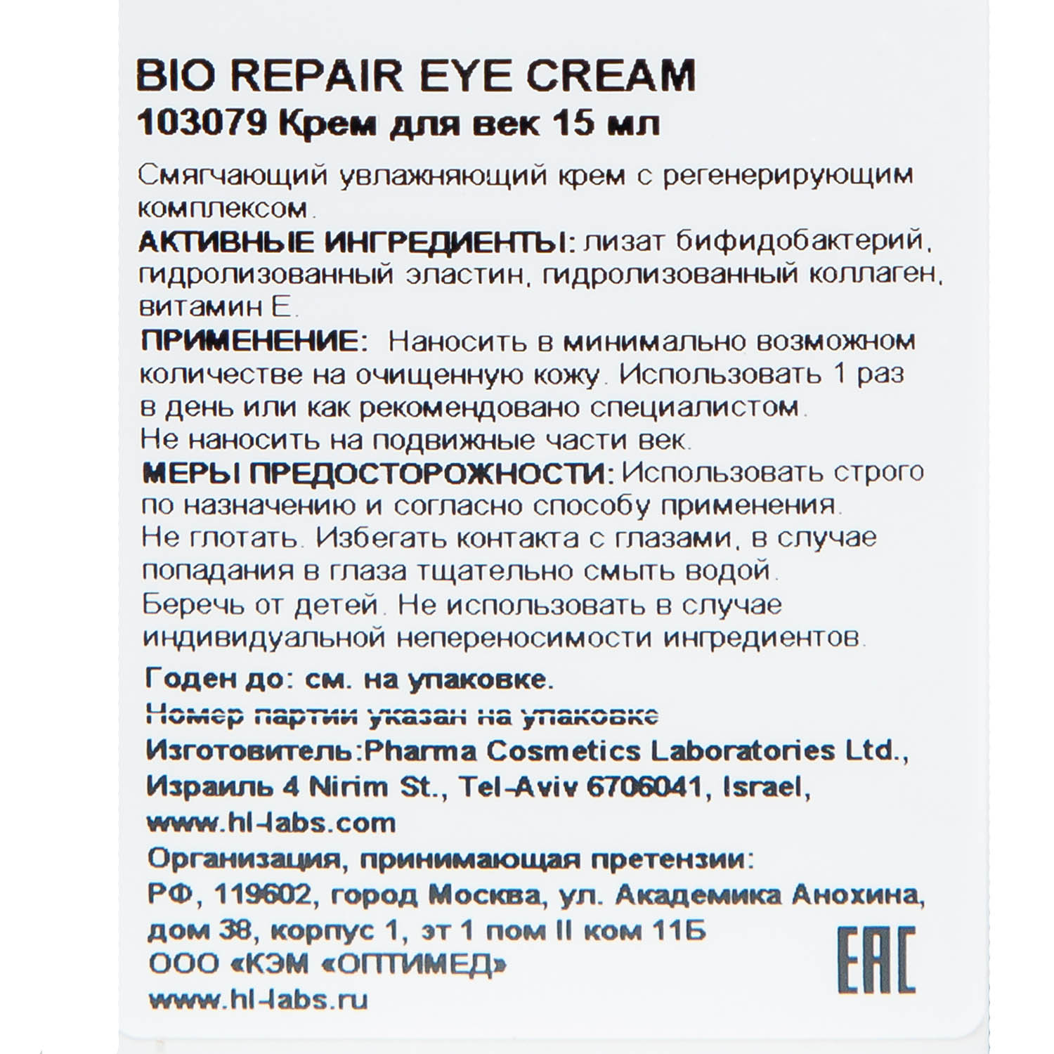 Холи Лэнд Смягчающий увлажняющий крем с регенерирующим комплексом, 15 мл (Holyland Laboratories, Bio Repair) фото 3