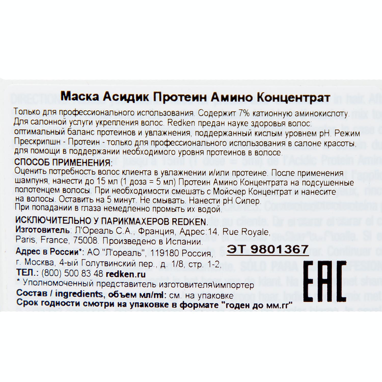 Редкен Протеиновый концентрат для полной и мгновенной трансформации волос Acidic bonding Amino Protein, 10 х 10 мл (Redken, Уход за волосами) фото 8