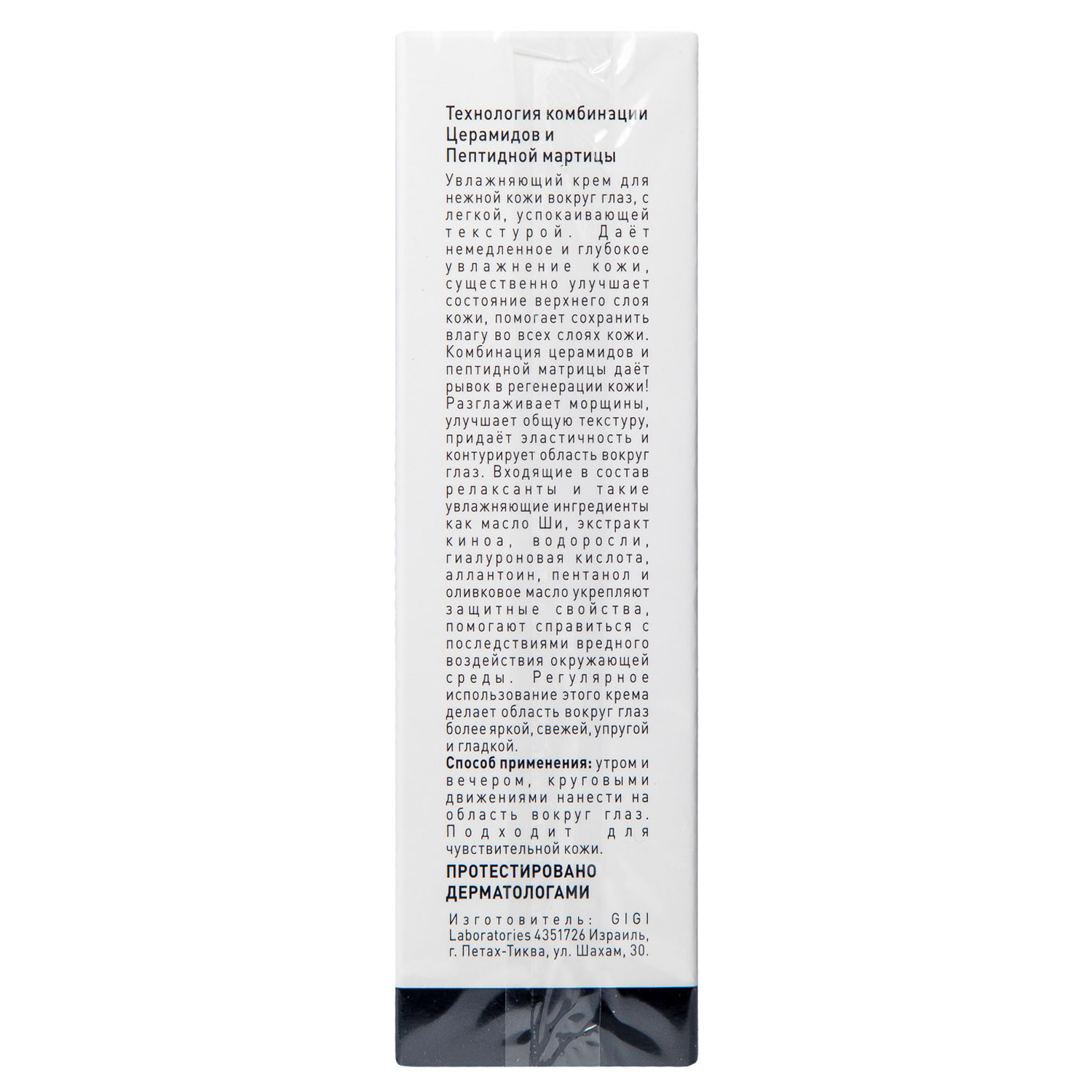 ДжиДжи Крем для век для всех типов кожи Powerful Eye Сream, 20 мл (GiGi, New Age G4) фото 2