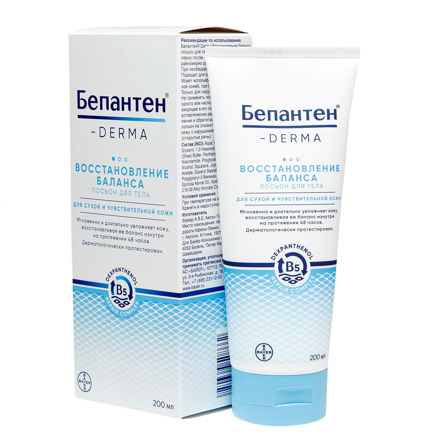 Бепантен Лосьон для тела Восстановление баланса, 200 мл (Bepanthen, ) фото 1
