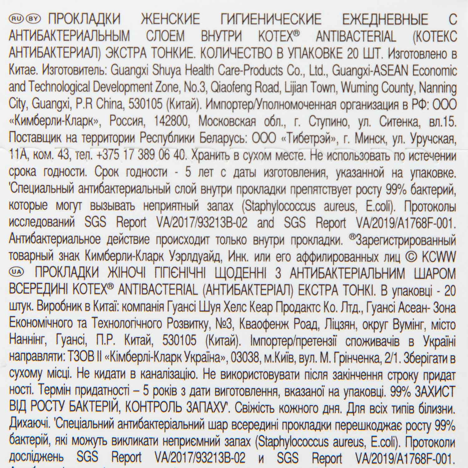 Котекс Ежедневные антибактериальные экстратонкие прокладки, 20 шт (Kotex, Ежедневные) фото 4