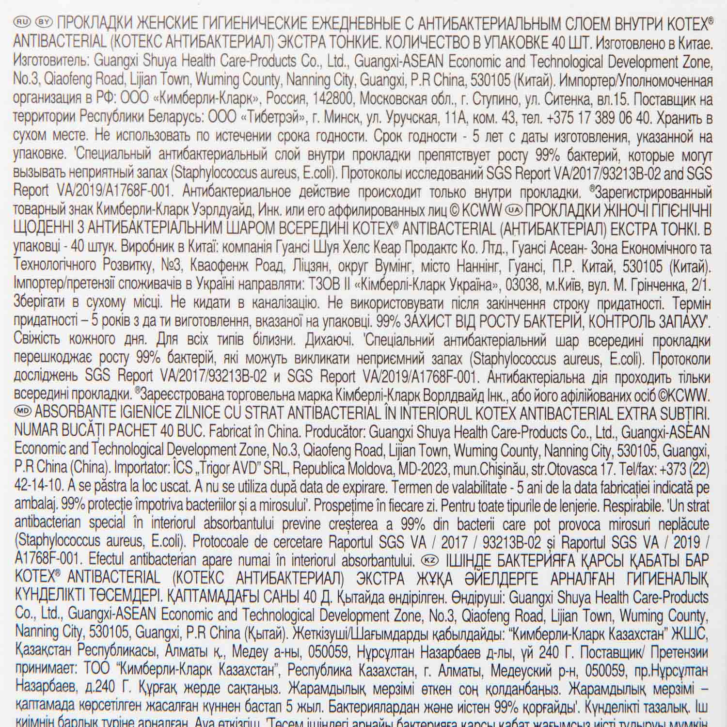 Котекс Ежедневные антибактериальные экстратонкие прокладки, 40 шт (Kotex, Ежедневные) Котекс Ежедневные антибактериальные экстратонкие прокладки, 40 шт (Kotex, Ежедневные) фото 4