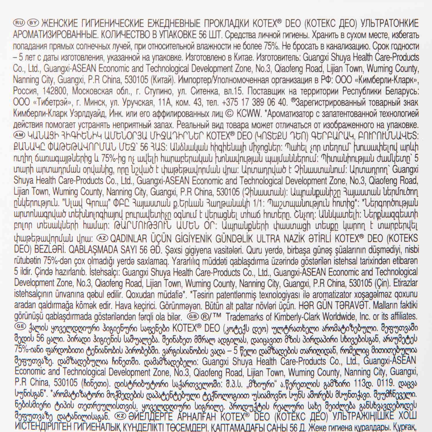 Котекс Ежедневные ароматизированные ультратонкие прокладки Deo, 56 шт (Kotex, Ежедневные) фото 3