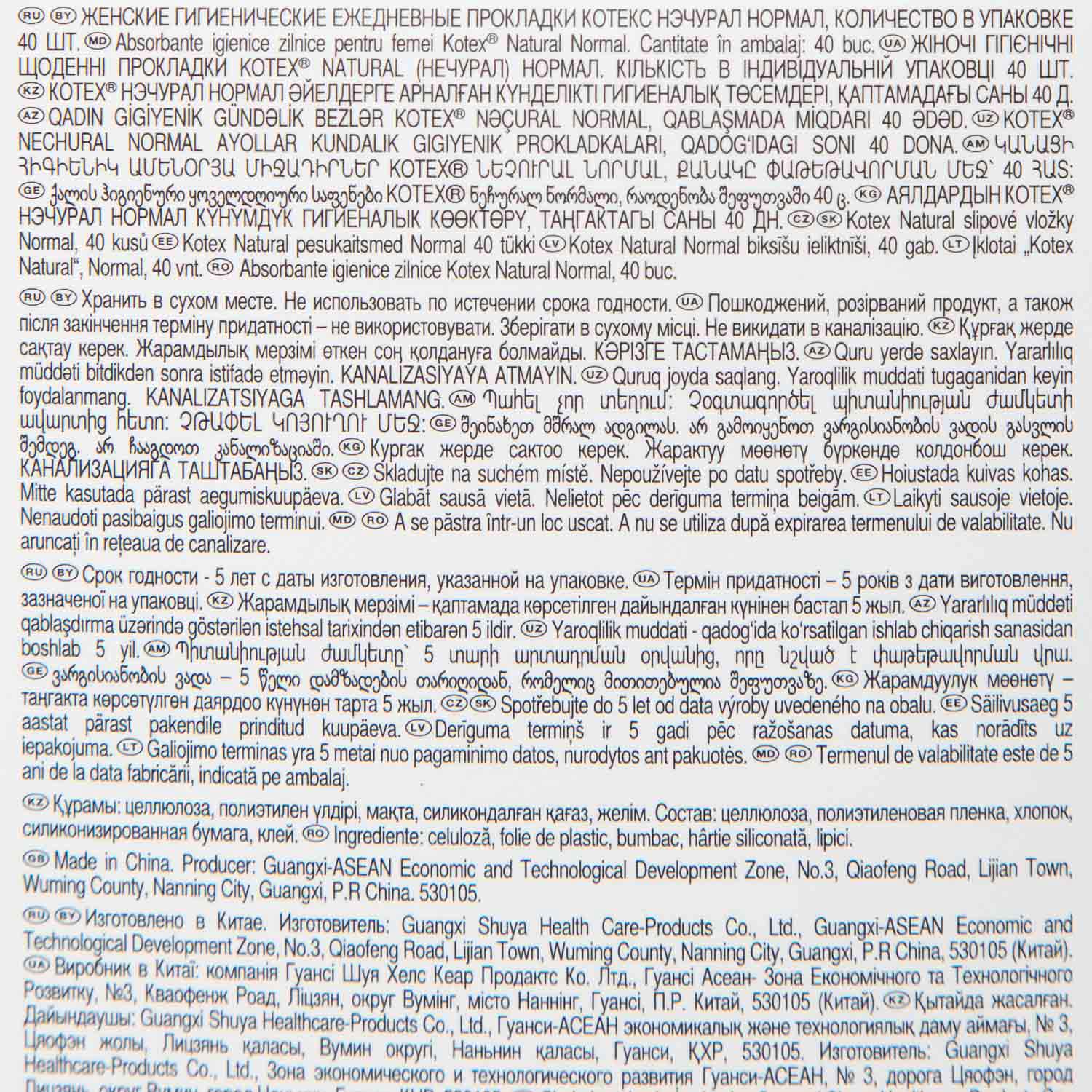 Котекс Ежедневные прокладки Natural нормал, 40 шт (Kotex, Ежедневные) фото 4