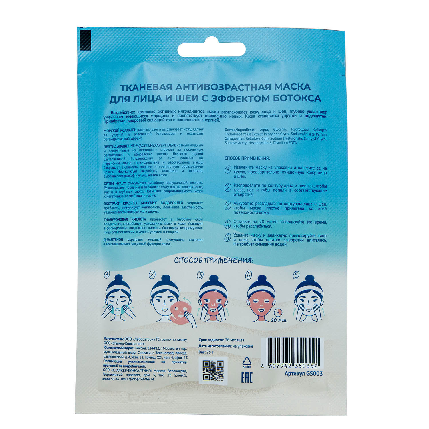 Кьютэм Антивозрастная тканевая маска для лица и шеи с эффектом филлера, 25 г (Qtem, Skin Care) фото 2