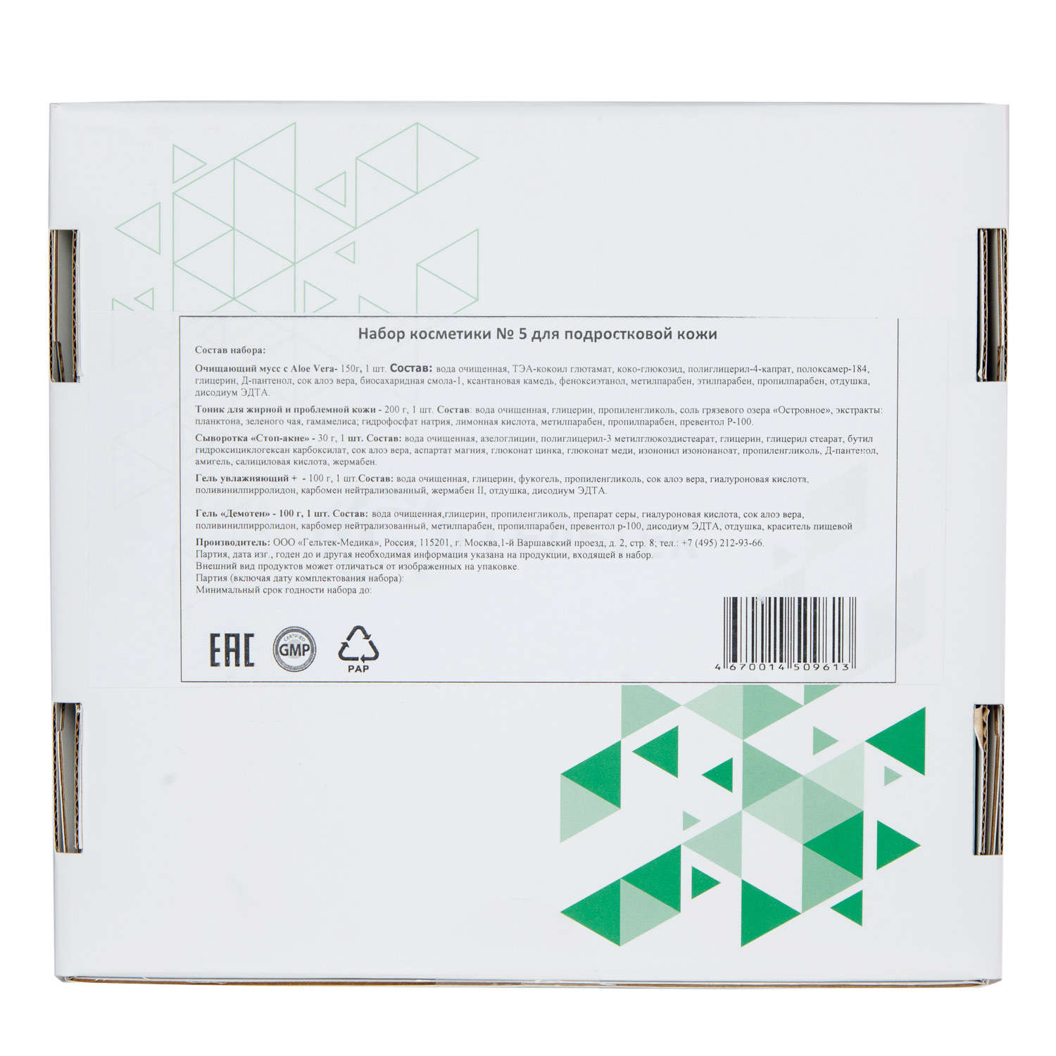  Набор косметики № 5 для подростковой кожи (Гельтек, Home-Care) фото 7