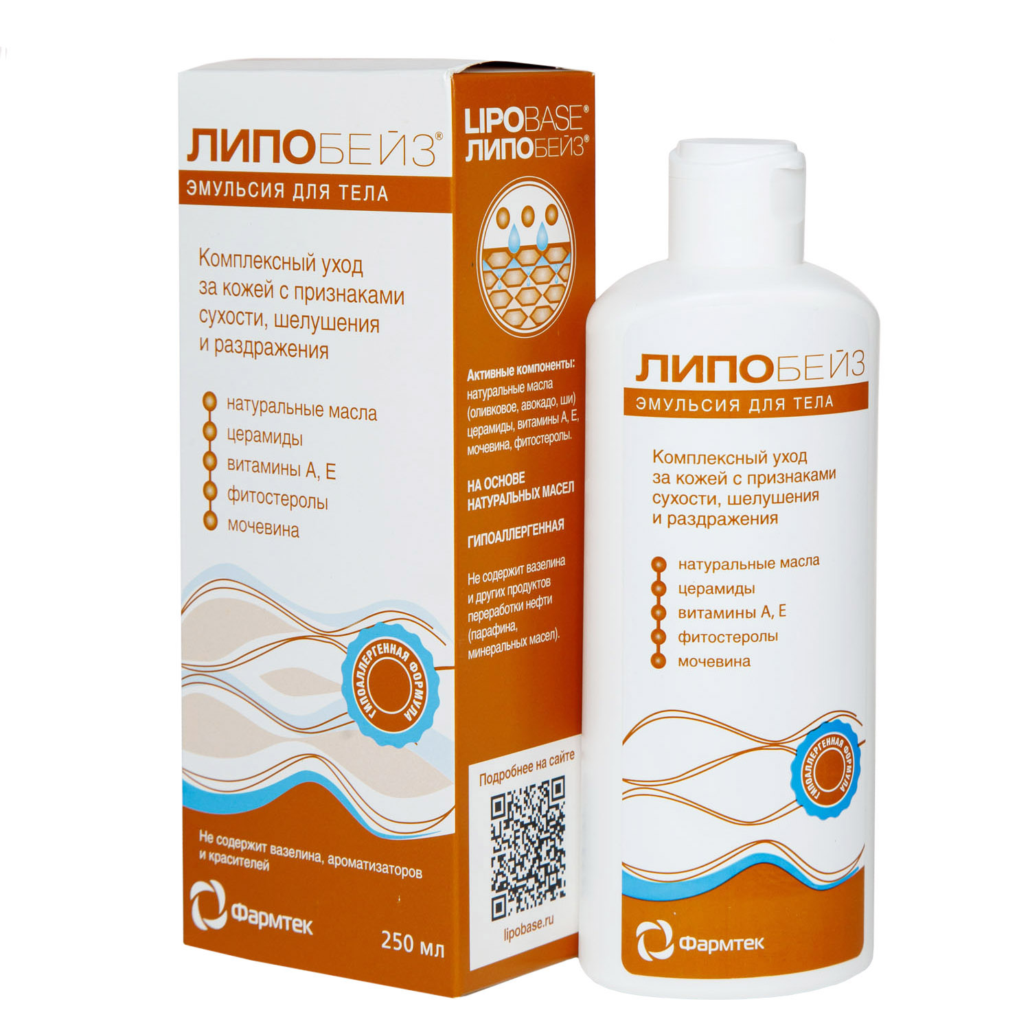  Эмульсия для тела, 250 мл (Липобейз, Body) фото 6