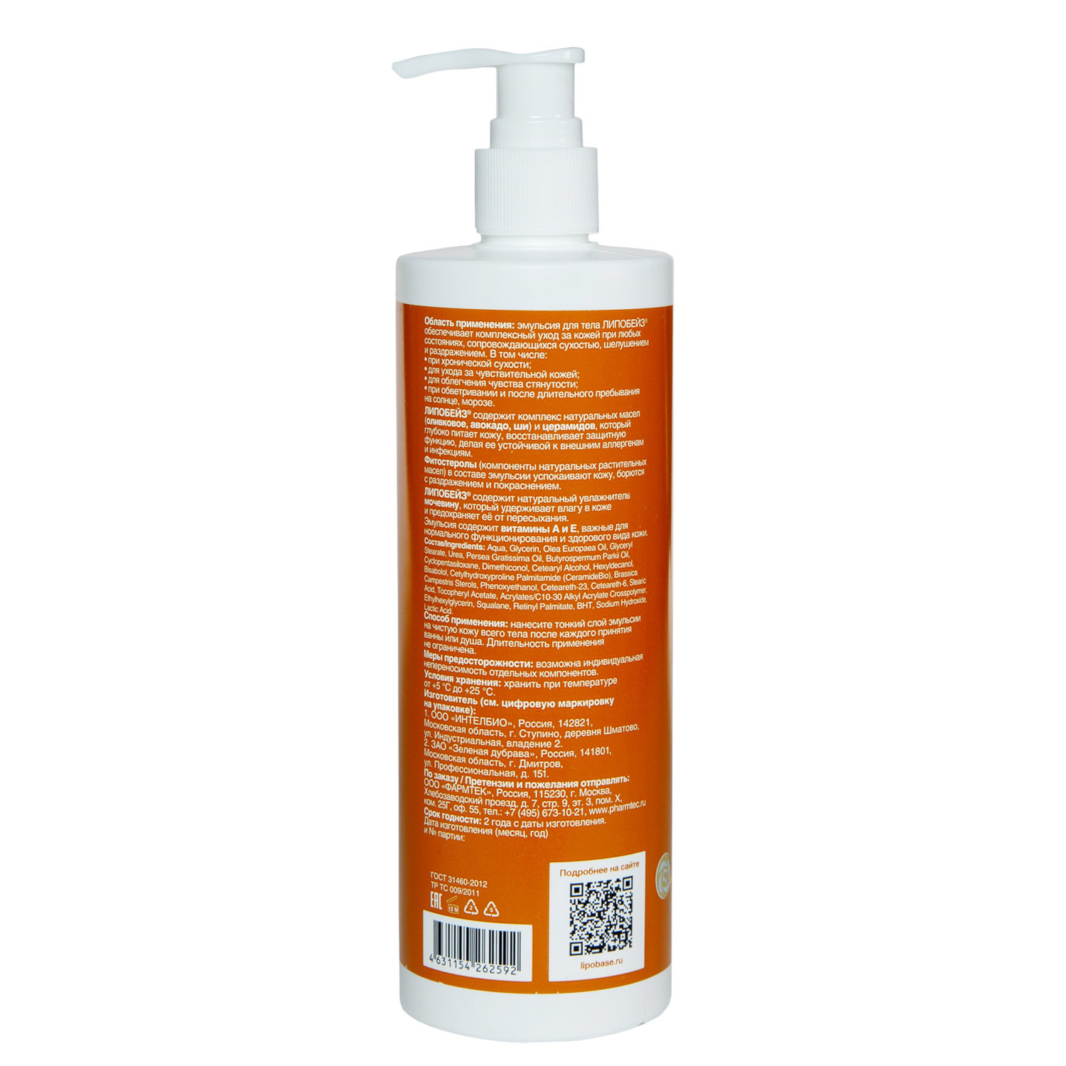  Эмульсия для тела, 400 мл (Липобейз, Body) фото 7