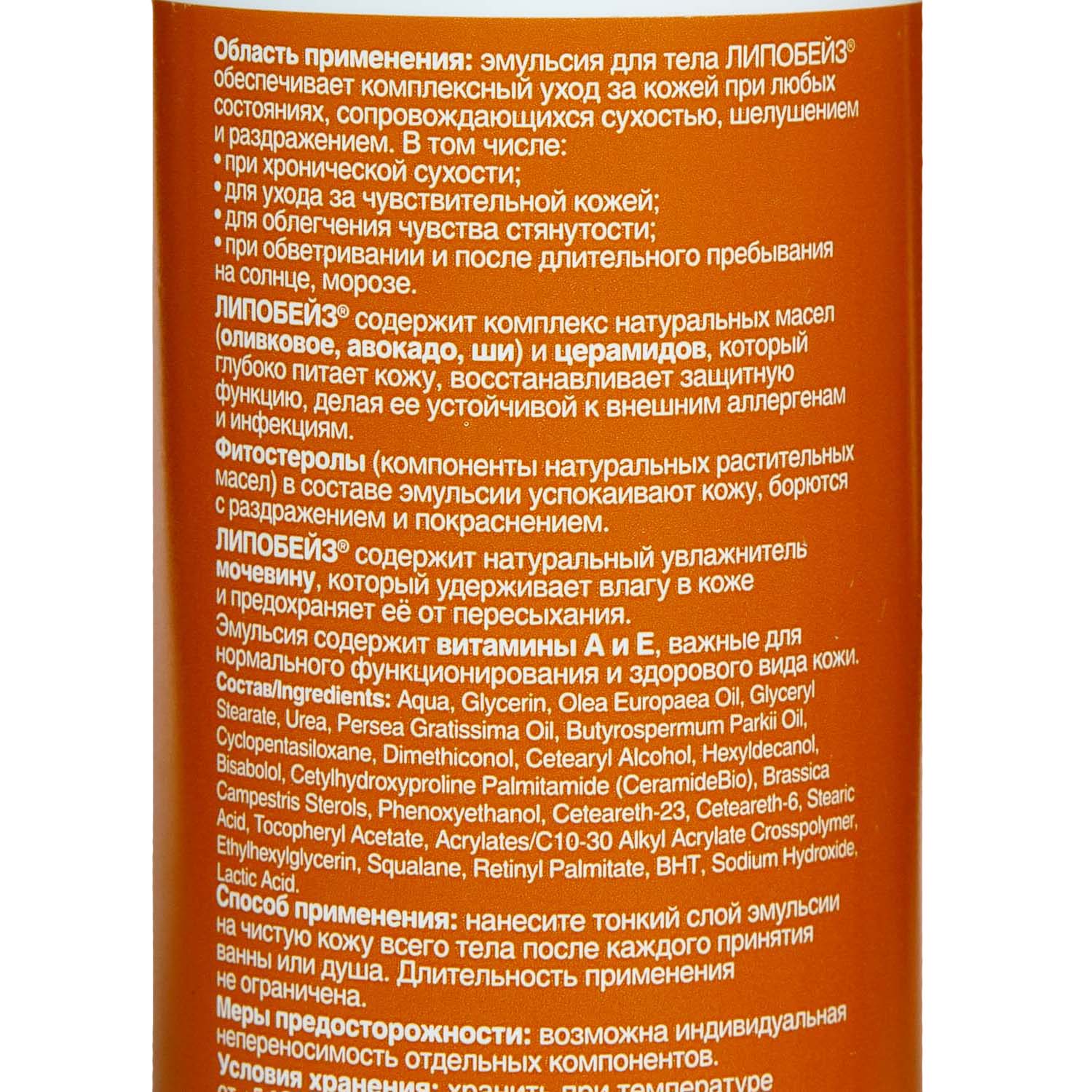  Эмульсия для тела, 400 мл (Липобейз, Body) фото 8
