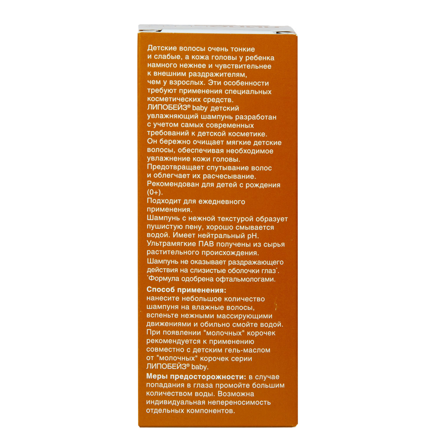 Детский увлажняющий шампунь, 150 мл (Липобейз, Baby) фото 9