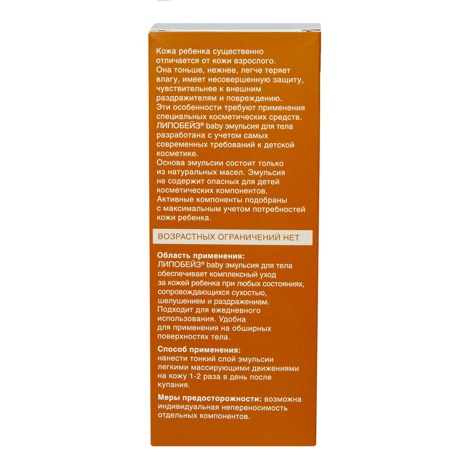  Детская эмульсия для тела, 200 мл (Липобейз, Baby) фото 9