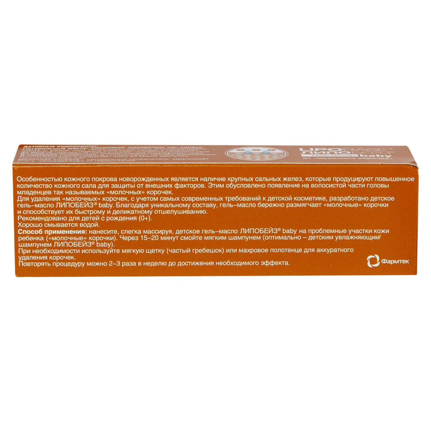  Детское гель-масло от молочных корочек, 40 мл (Липобейз, Baby) фото 9