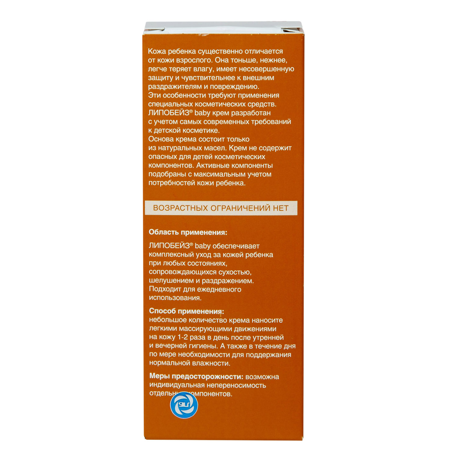  Детский крем для тела, 75 мл (Липобейз, Baby) фото 9