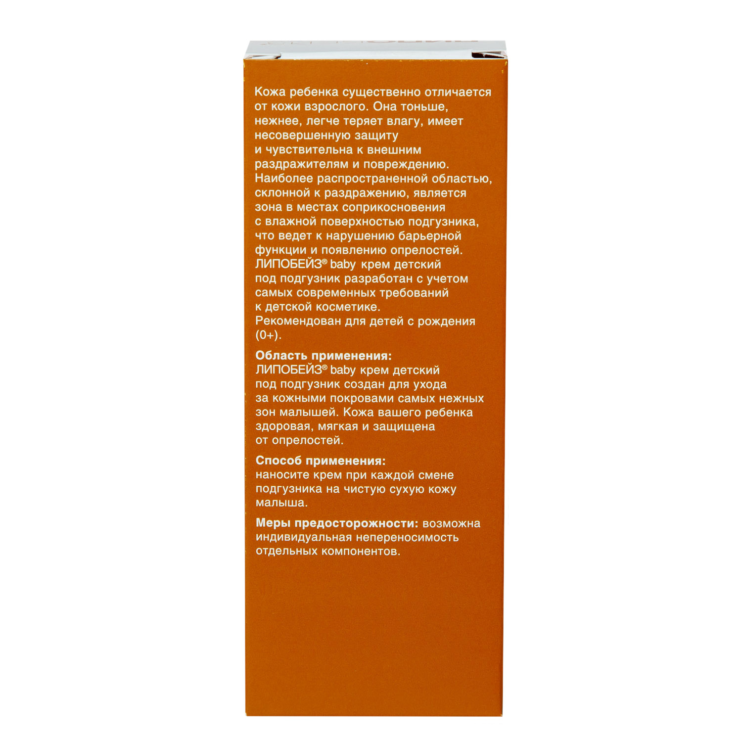 Детский крем под подгузник, 75 мл (Липобейз, Baby) фото 9