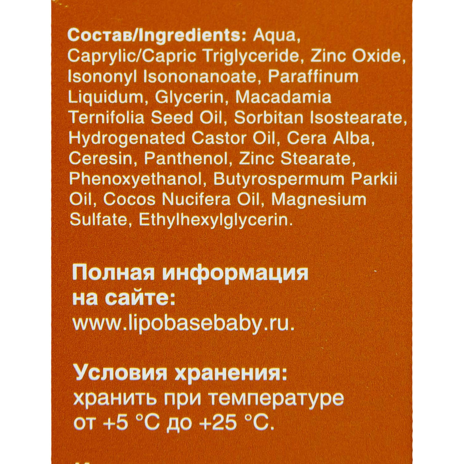  Детский крем под подгузник, 75 мл (Липобейз, Baby) фото 10