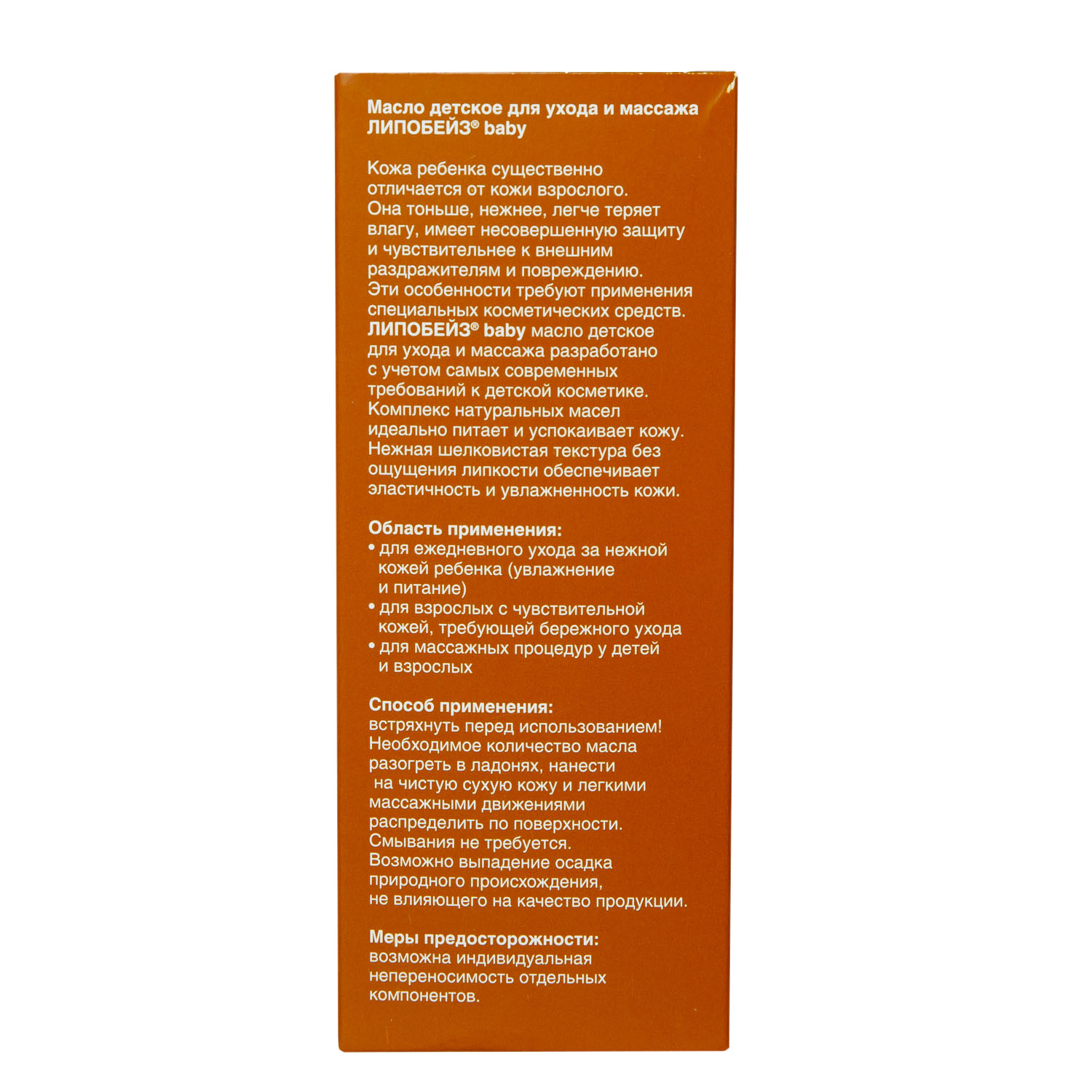  Детское массажное масло, 150 мл (Липобейз, Baby) фото 9