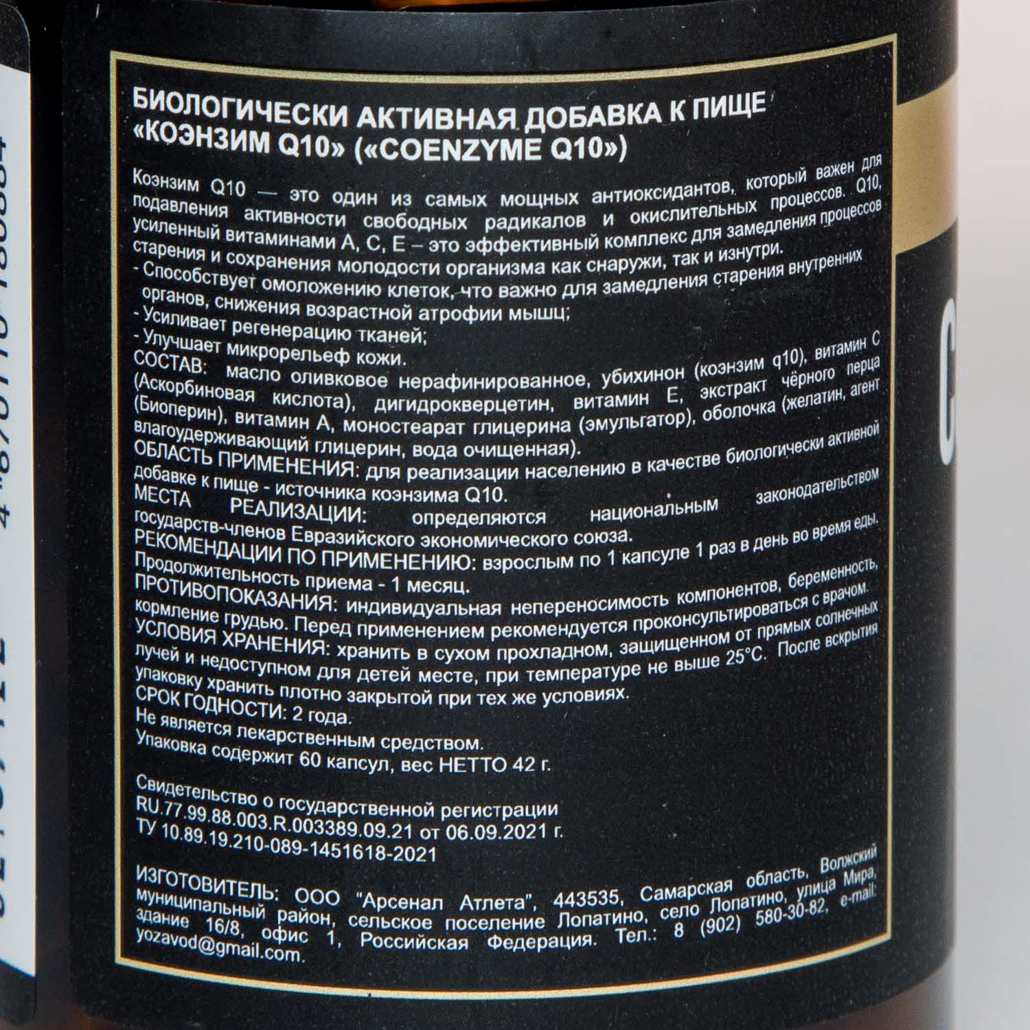  Коэнзим Q10 Anti-Age, 60 капсул (A Tech Nutrition, Premium) фото 7
